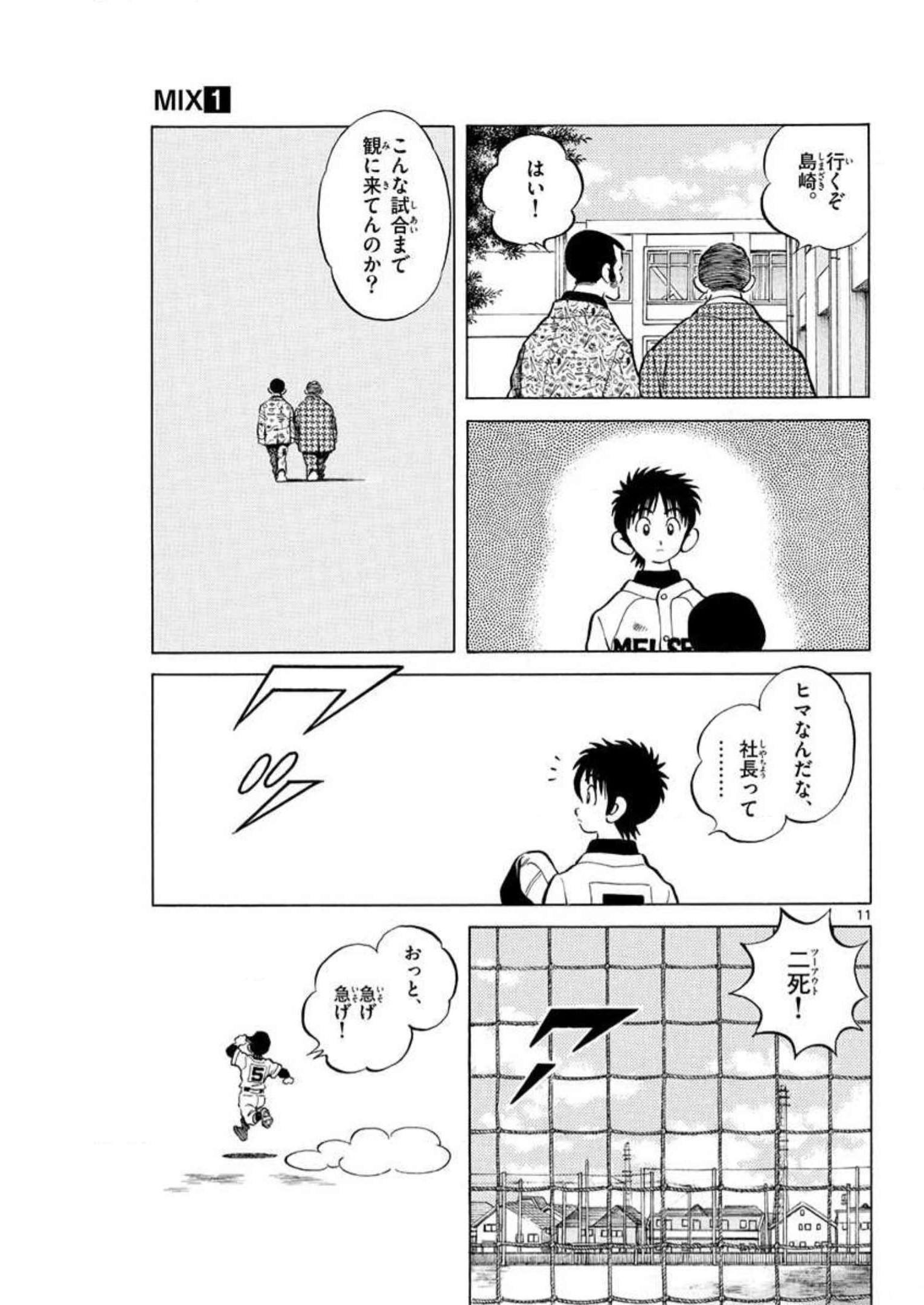 MIX - raw - 第4話 - https://jppp.mangajikan.cc/jppp/05020552/eacbmgych4x.jpg