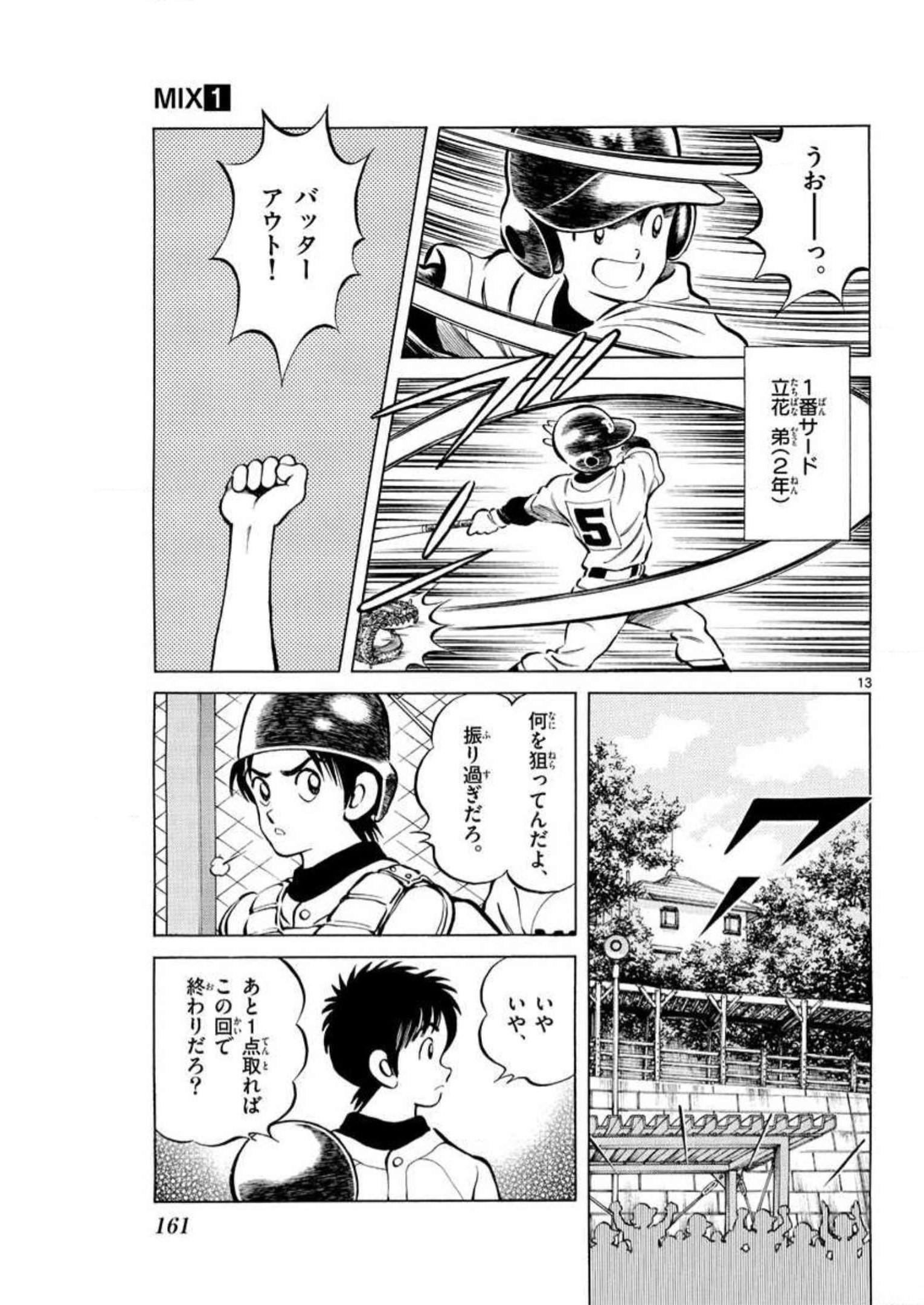 MIX - raw - 第5話 - https://jppp.mangajikan.cc/jppp/05020552/fp0zifkxjpa.jpg