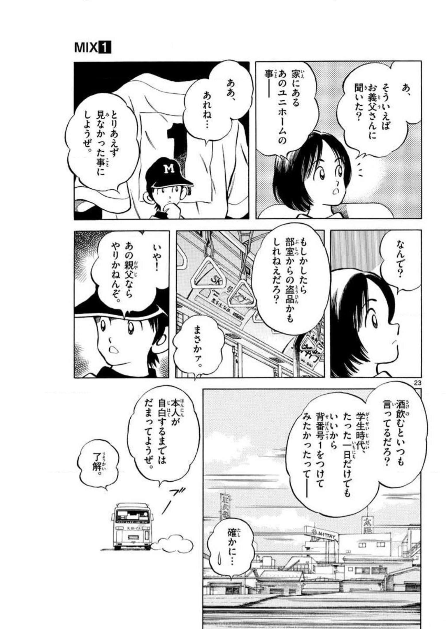 MIX - raw - 第5話 - https://jppp.mangajikan.cc/jppp/05020552/fqk23rojfyl.jpg