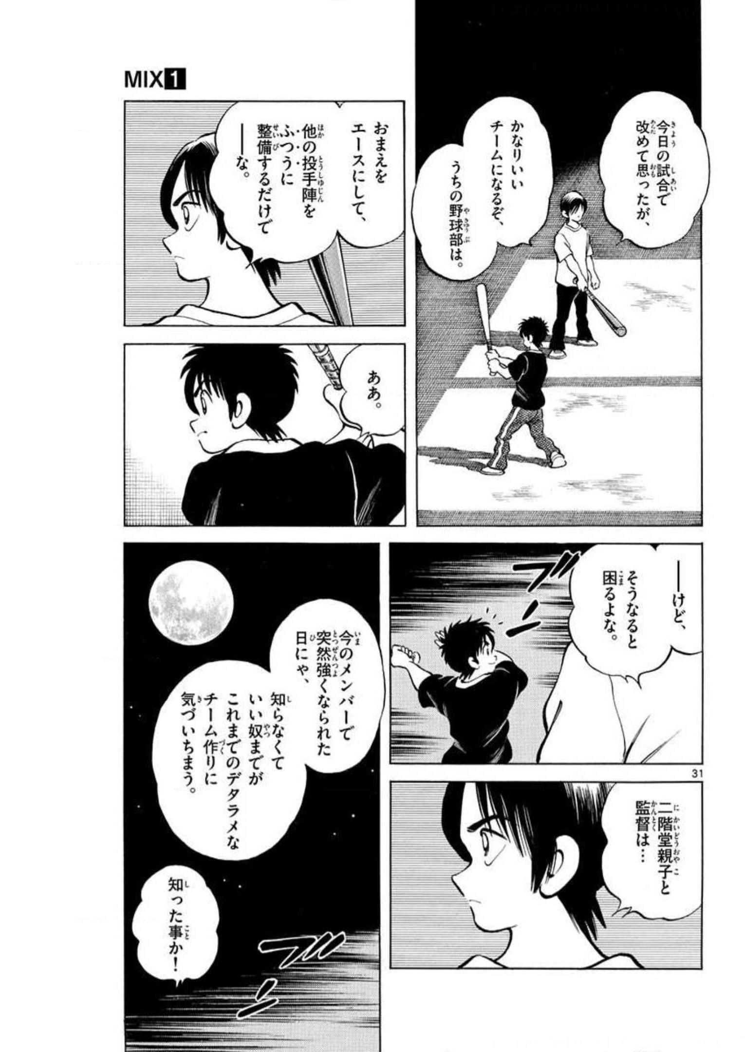 MIX - raw - 第4話 - https://jppp.mangajikan.cc/jppp/05020552/fyfft2lq5f1.jpg