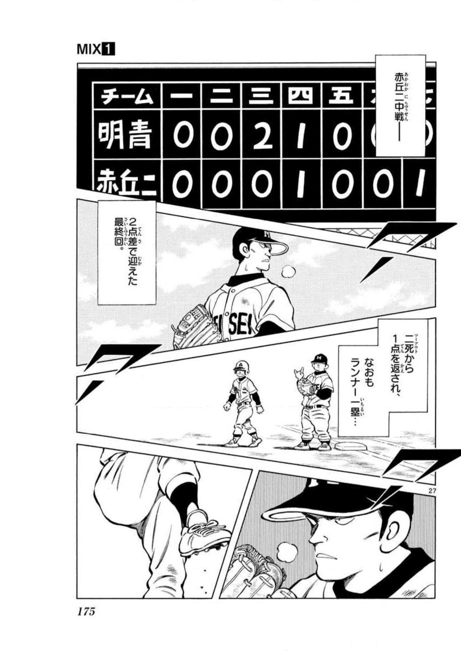 MIX - raw - 第5話 - https://jppp.mangajikan.cc/jppp/05020552/hlppizjhvyg.jpg