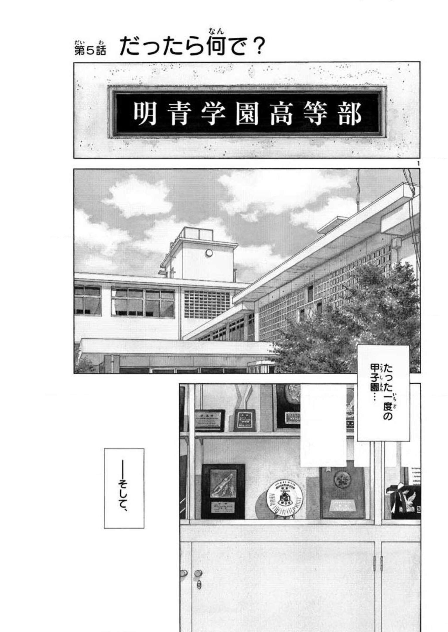 MIX - raw - 第5話 - https://jppp.mangajikan.cc/jppp/05020552/kcyw50tjgg5.jpg