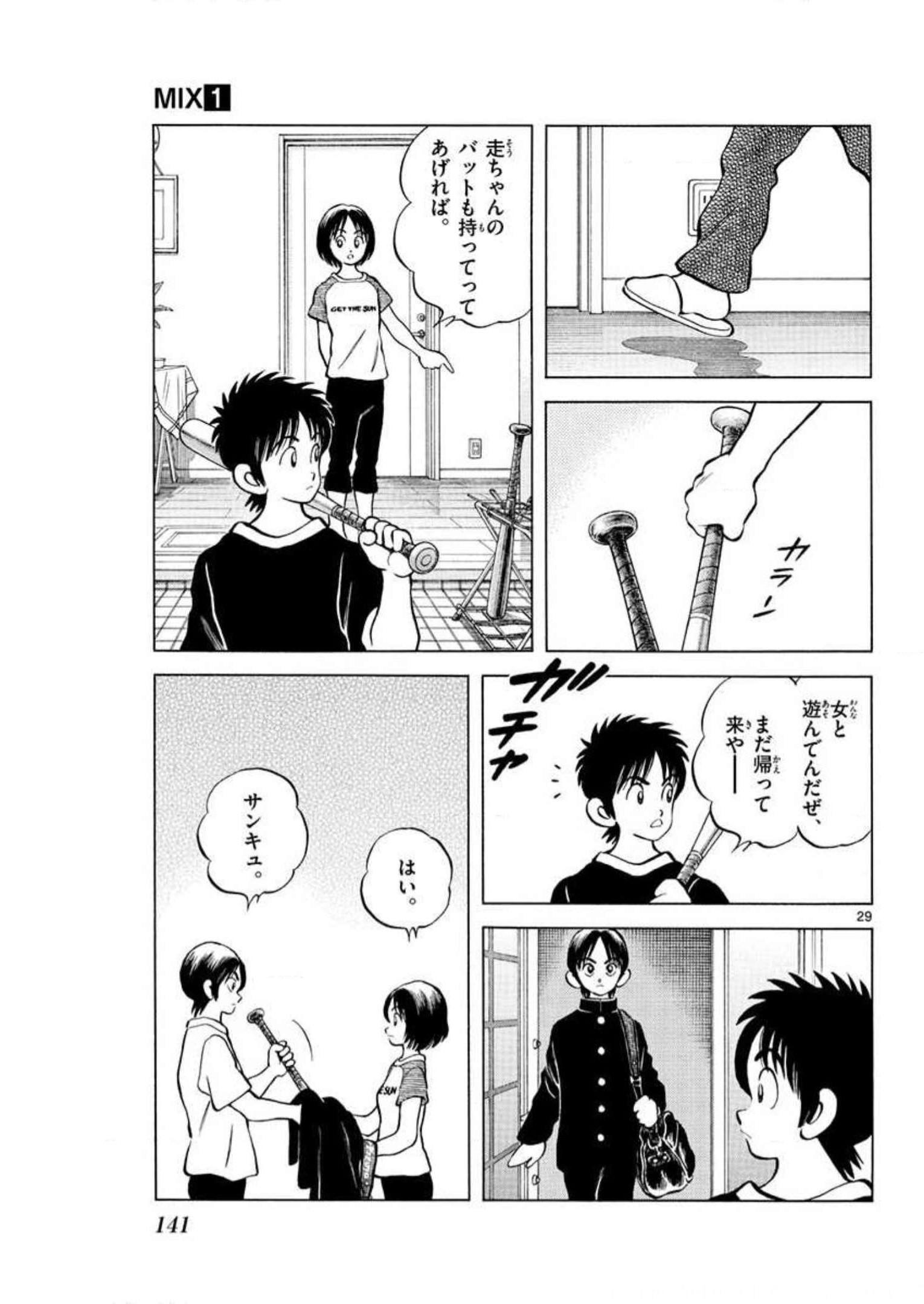 MIX - raw - 第4話 - https://jppp.mangajikan.cc/jppp/05020552/krucvg4g0jp.jpg