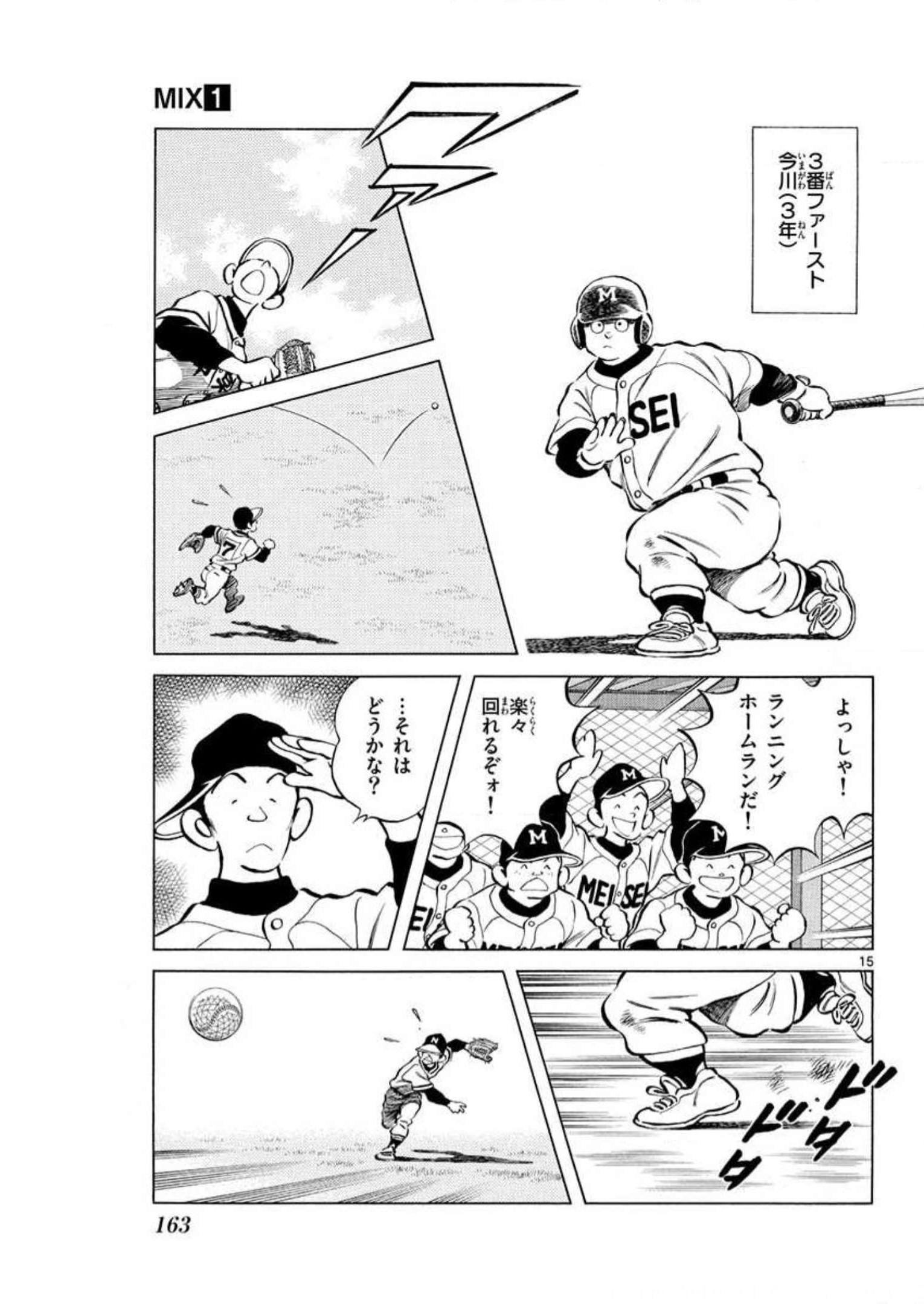 MIX - raw - 第5話 - https://jppp.mangajikan.cc/jppp/05020552/liizg2l0tsk.jpg