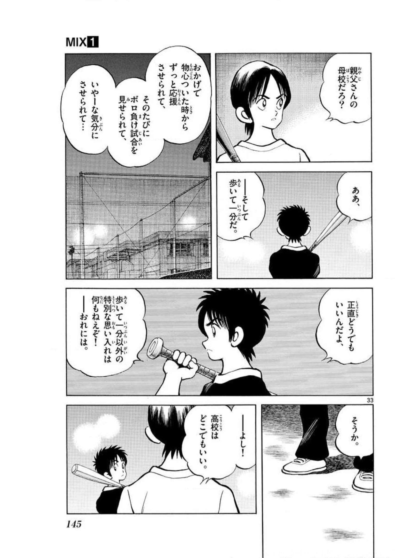 MIX - raw - 第4話 - https://jppp.mangajikan.cc/jppp/05020552/mly3wcrpheb.jpg