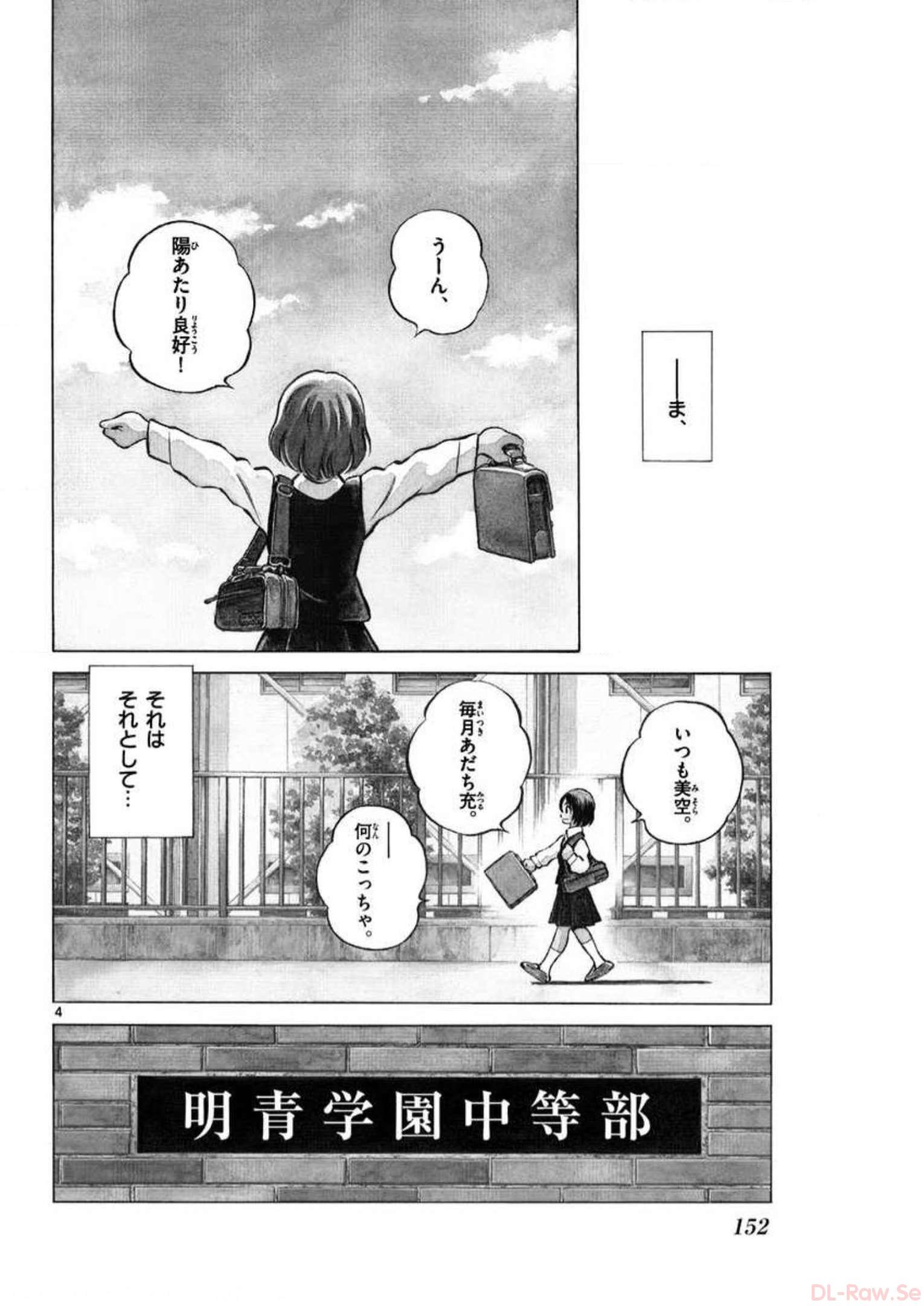 MIX - raw - 第5話 - https://jppp.mangajikan.cc/jppp/05020552/nts424mcqln.jpg
