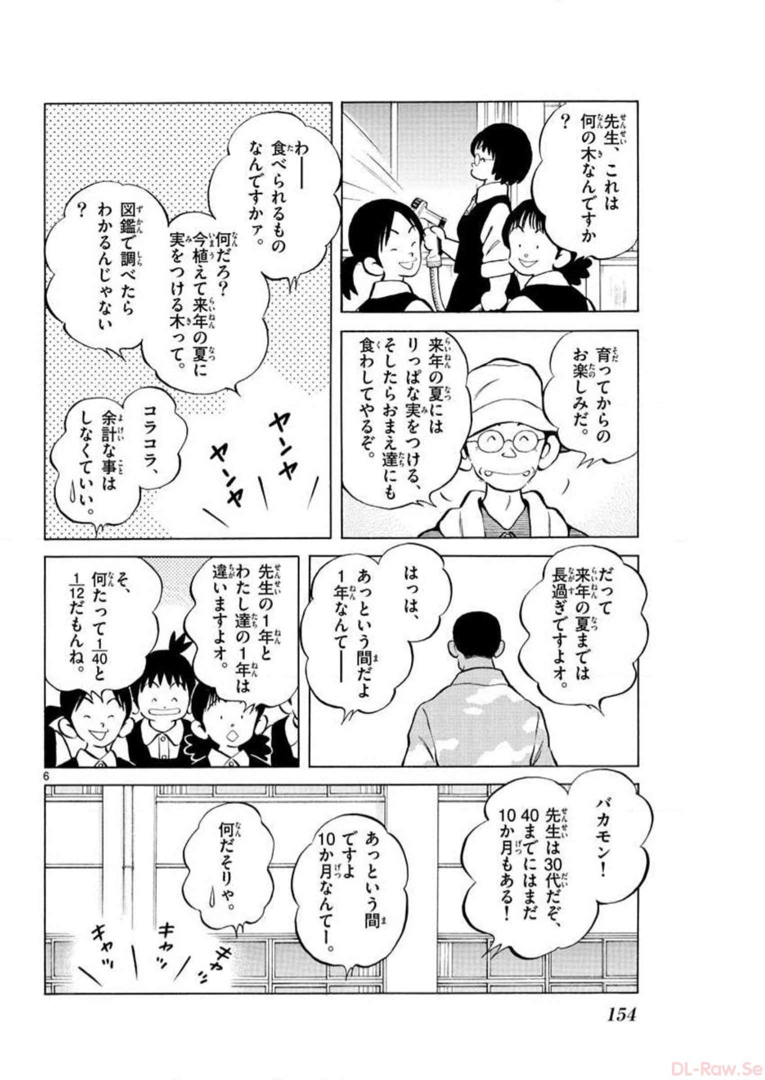 MIX - raw - 第5話 - https://jppp.mangajikan.cc/jppp/05020552/nwj1u3vujvb.jpg
