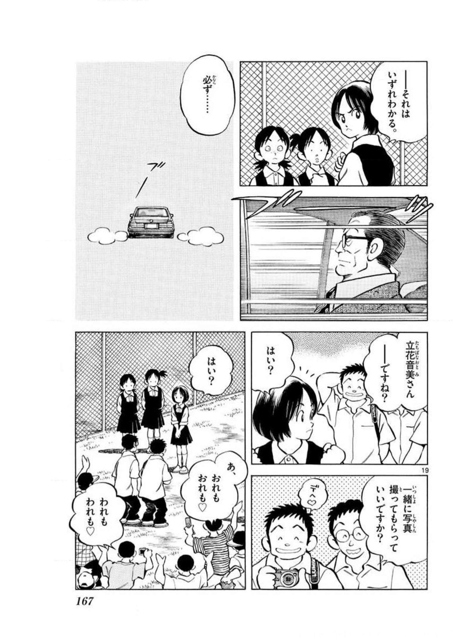 MIX - raw - 第5話 - https://jppp.mangajikan.cc/jppp/05020552/qzgkmhdcdz5.jpg