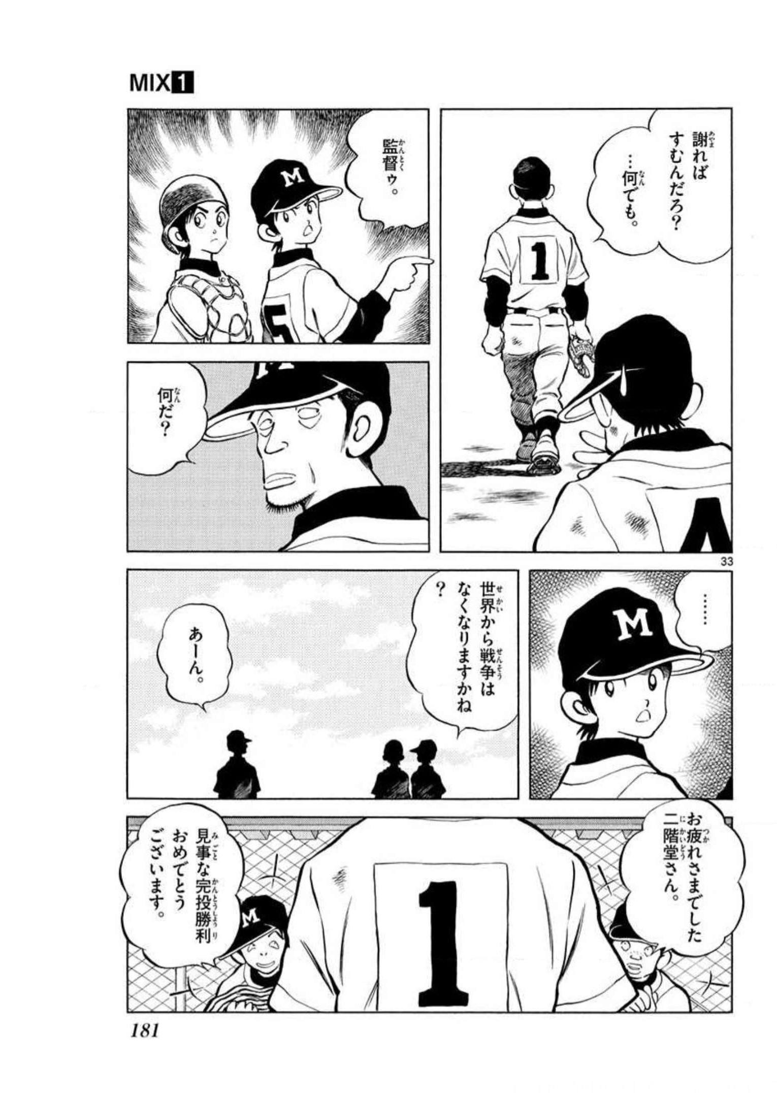 MIX - raw - 第5話 - https://jppp.mangajikan.cc/jppp/05020552/tijdehu3xui.jpg
