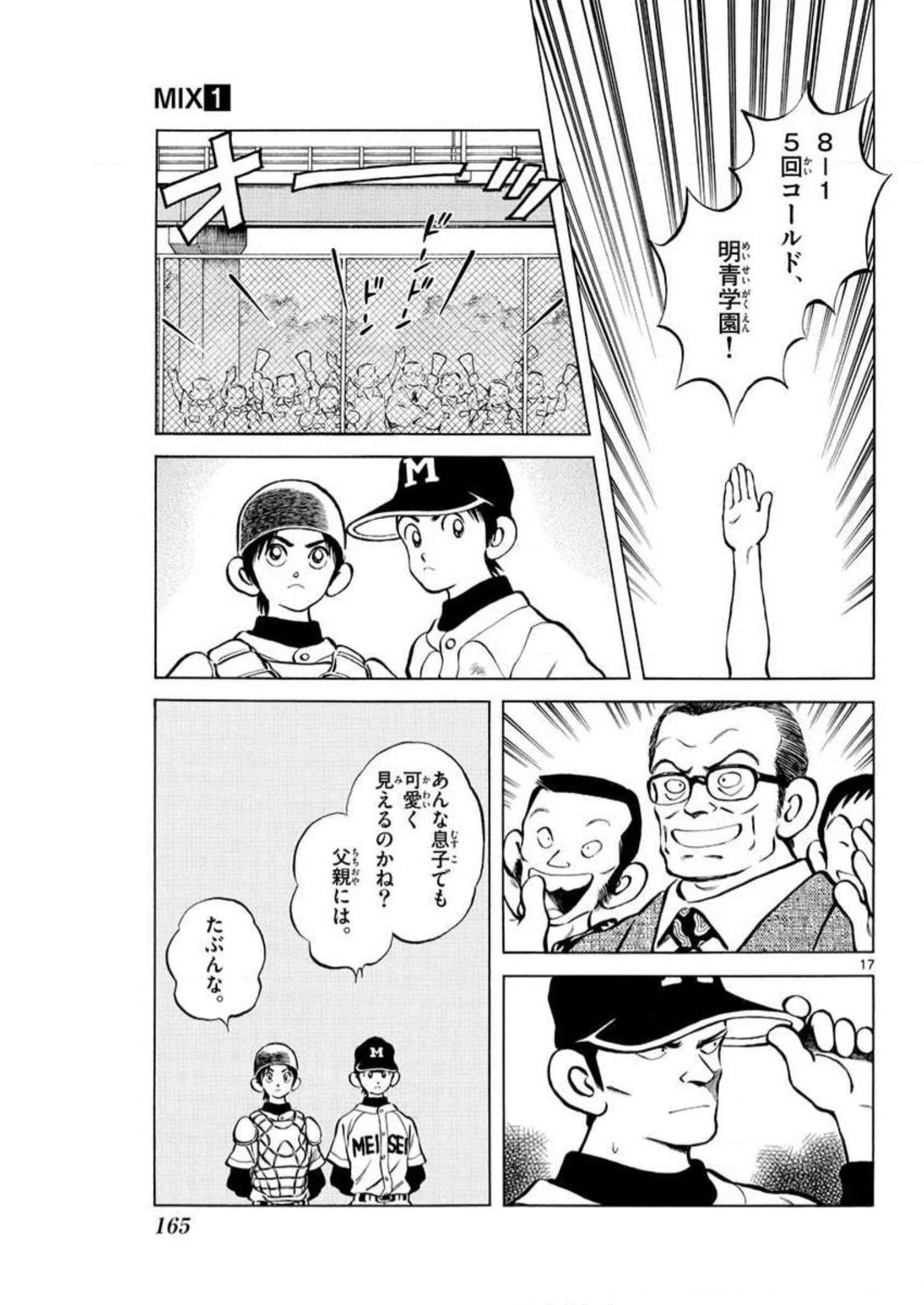 MIX - raw - 第5話 - https://jppp.mangajikan.cc/jppp/05020552/ufeeku51stg.jpg
