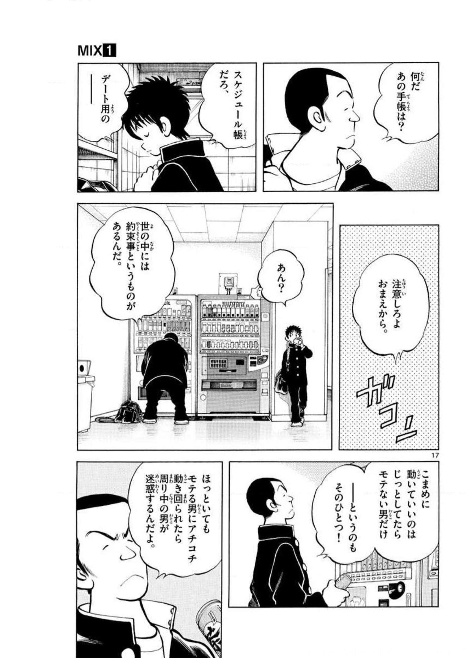 MIX - raw - 第4話 - https://jppp.mangajikan.cc/jppp/05020552/z0egwqmwdv3.jpg