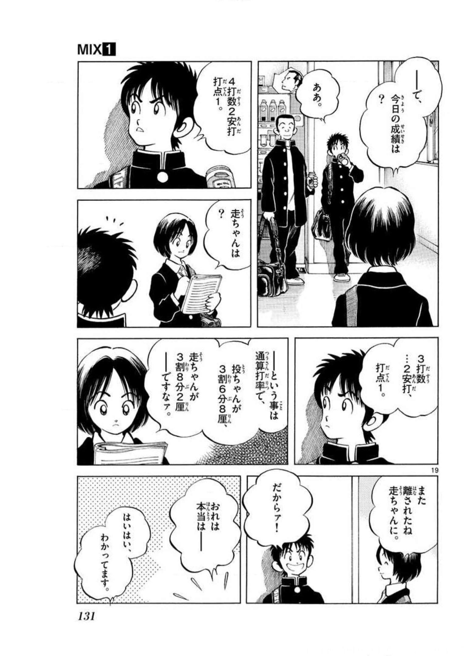 MIX - raw - 第4話 - https://jppp.mangajikan.cc/jppp/05020552/zmkyr0yi2s3.jpg