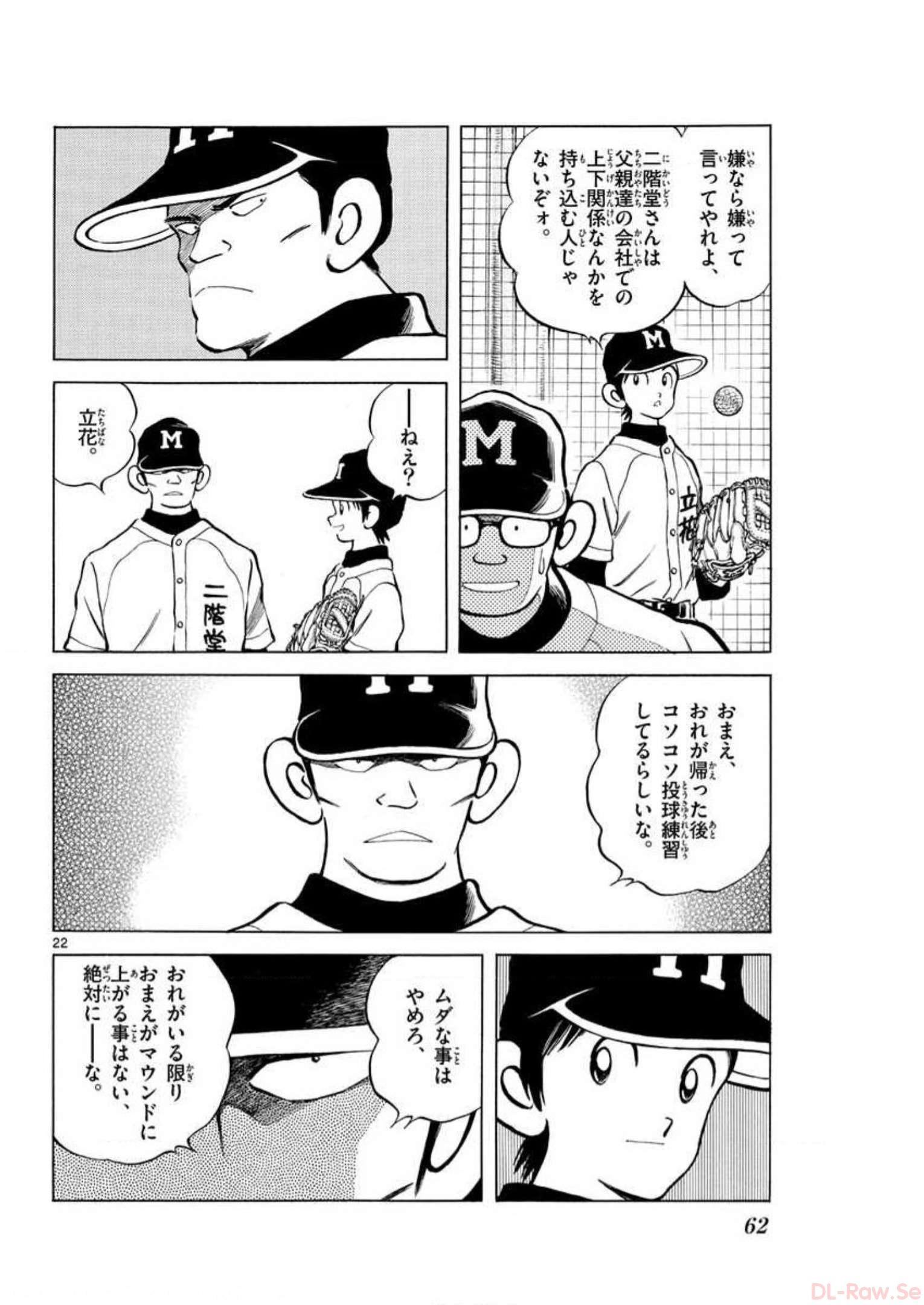 MIX - raw - 第2話 - https://jppp.mangajikan.cc/jppp/05020554/0gxipyughez.jpg
