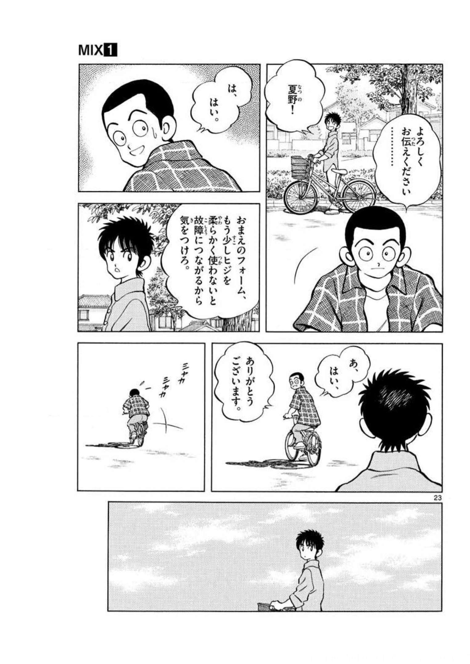 MIX - raw - 第3話 - https://jppp.mangajikan.cc/jppp/05020554/0pt1iigdird.jpg