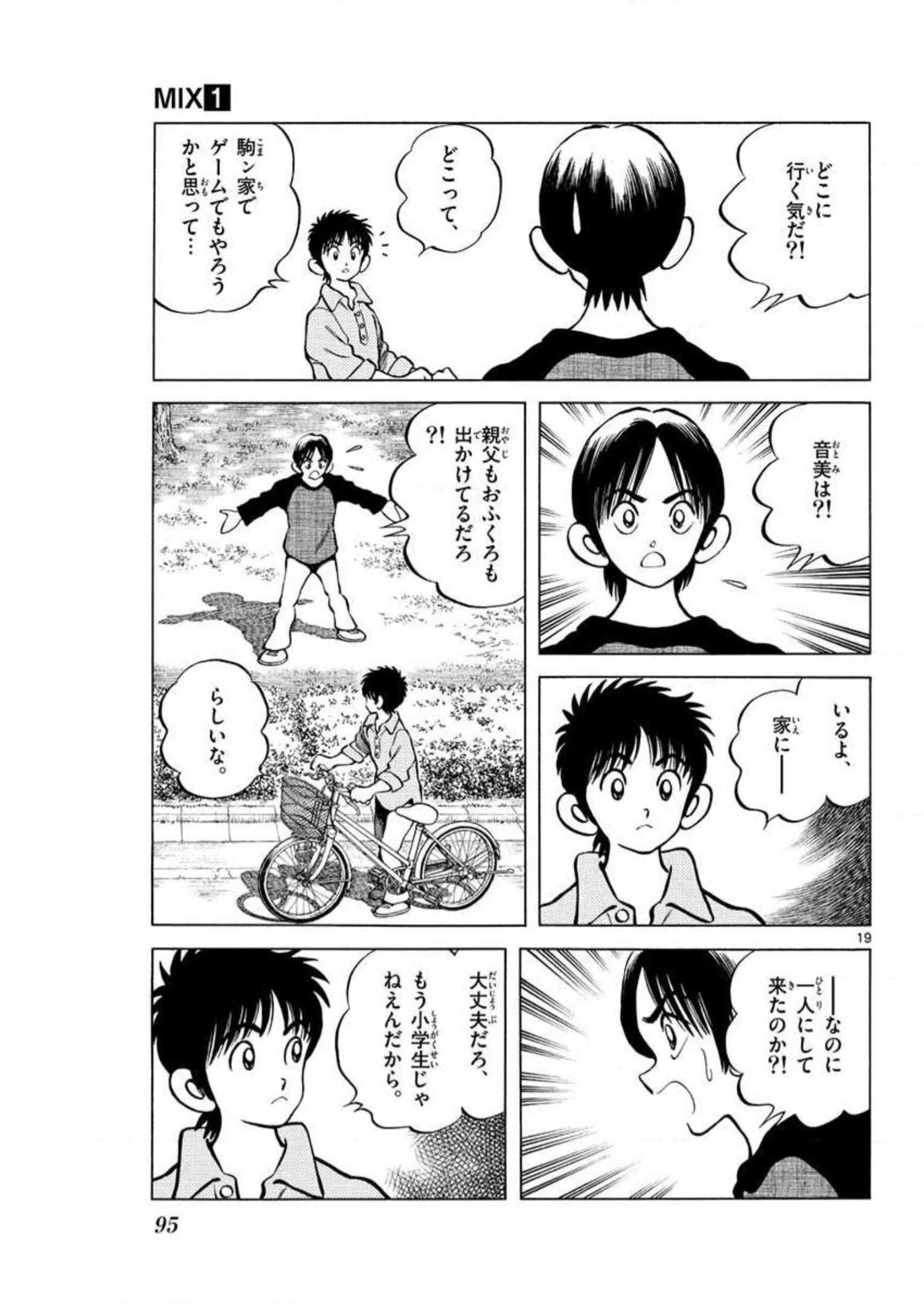 MIX - raw - 第3話 - https://jppp.mangajikan.cc/jppp/05020554/0uiq2jzuznk.jpg