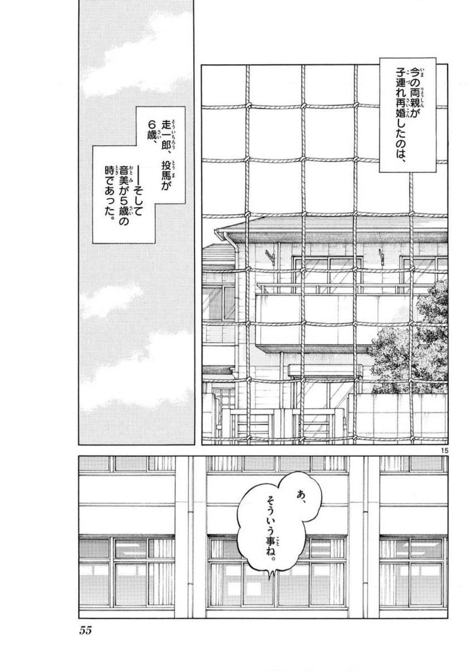 MIX - raw - 第2話 - https://jppp.mangajikan.cc/jppp/05020554/15injmqxn0h.jpg