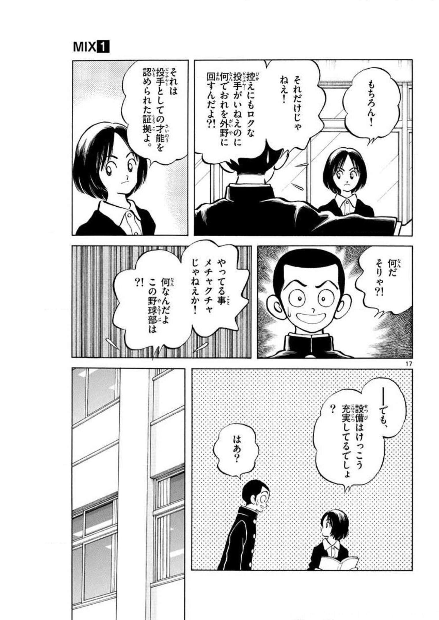 MIX - raw - 第2話 - https://jppp.mangajikan.cc/jppp/05020554/1s24hsq0bne.jpg