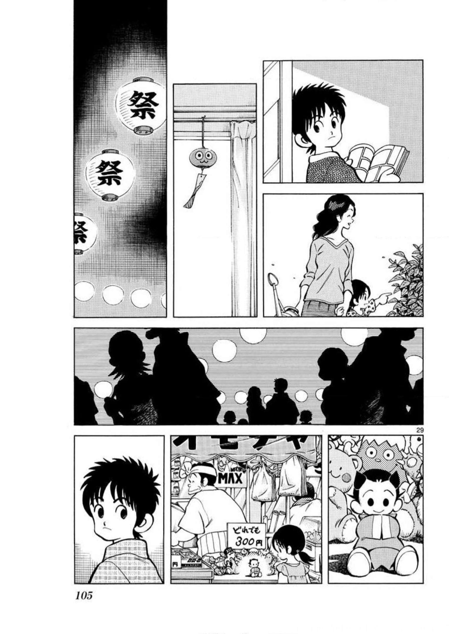 MIX - raw - 第3話 - https://jppp.mangajikan.cc/jppp/05020554/3blp2zype1i.jpg