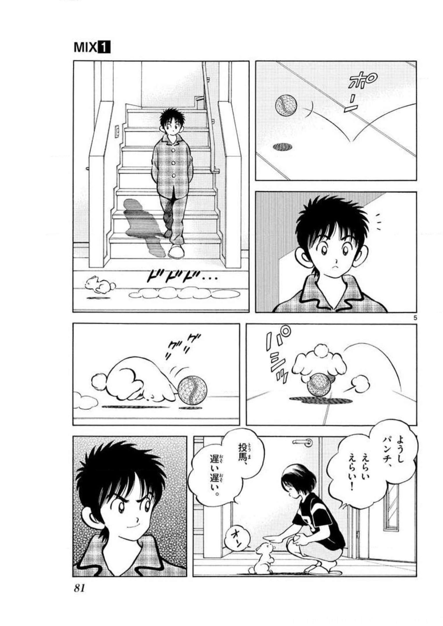 MIX - raw - 第3話 - https://jppp.mangajikan.cc/jppp/05020554/auubwkf3rdm.jpg