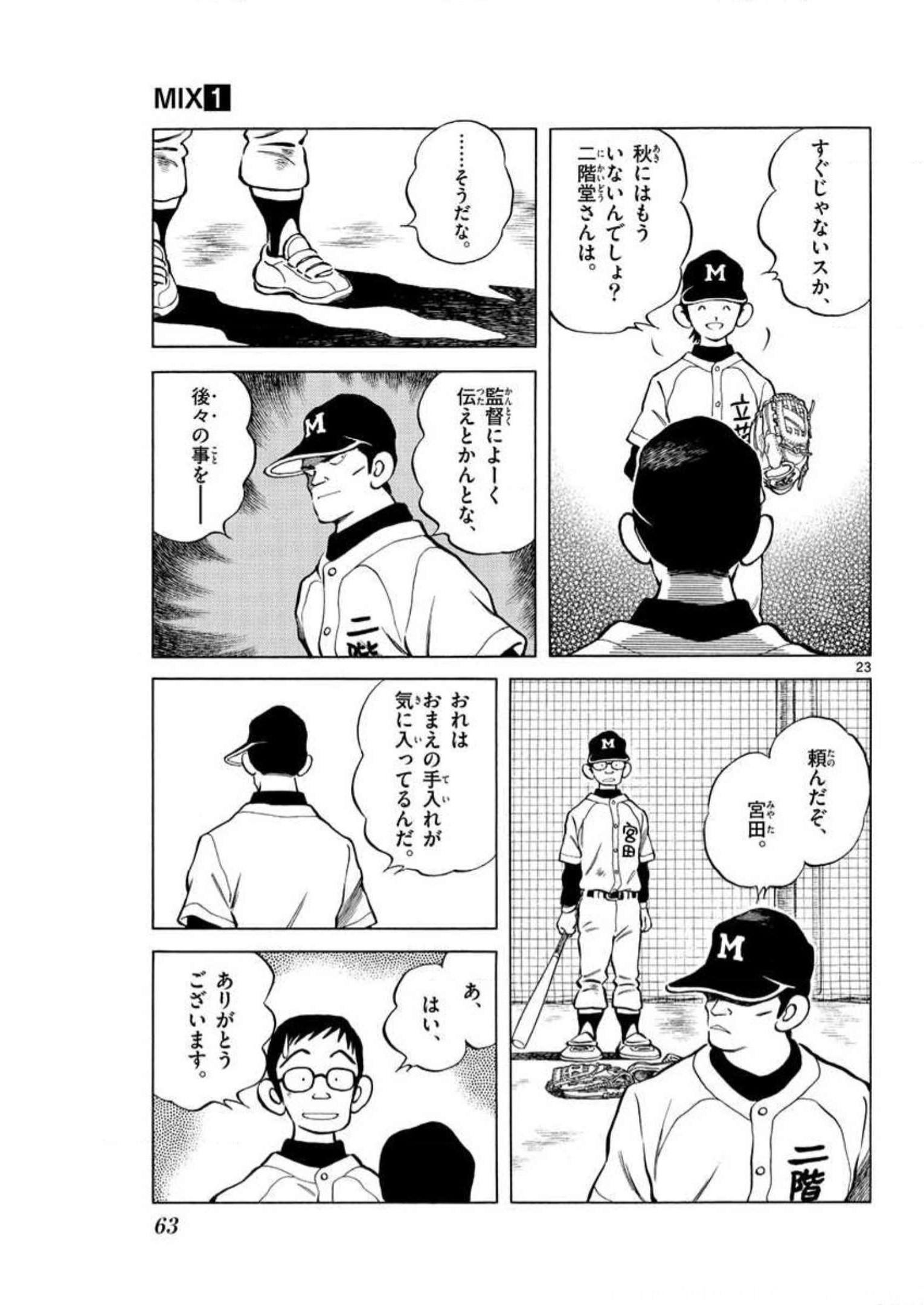 MIX - raw - 第2話 - https://jppp.mangajikan.cc/jppp/05020554/bozob5abncc.jpg