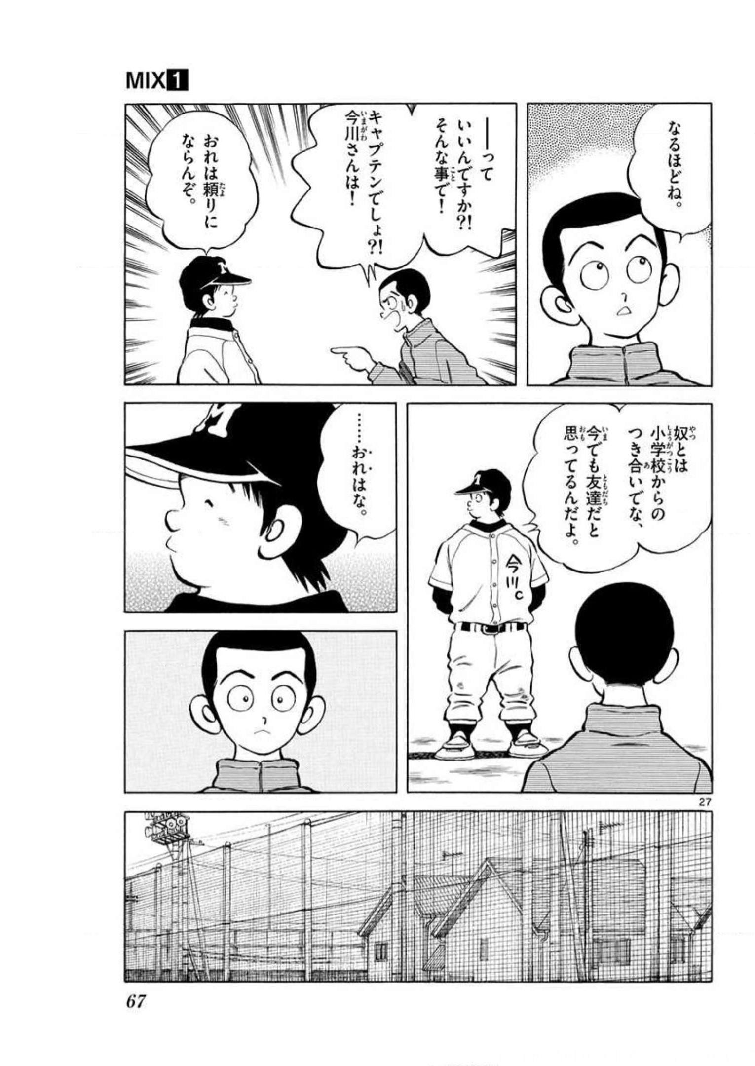 MIX - raw - 第2話 - https://jppp.mangajikan.cc/jppp/05020554/ctk5yk1crar.jpg