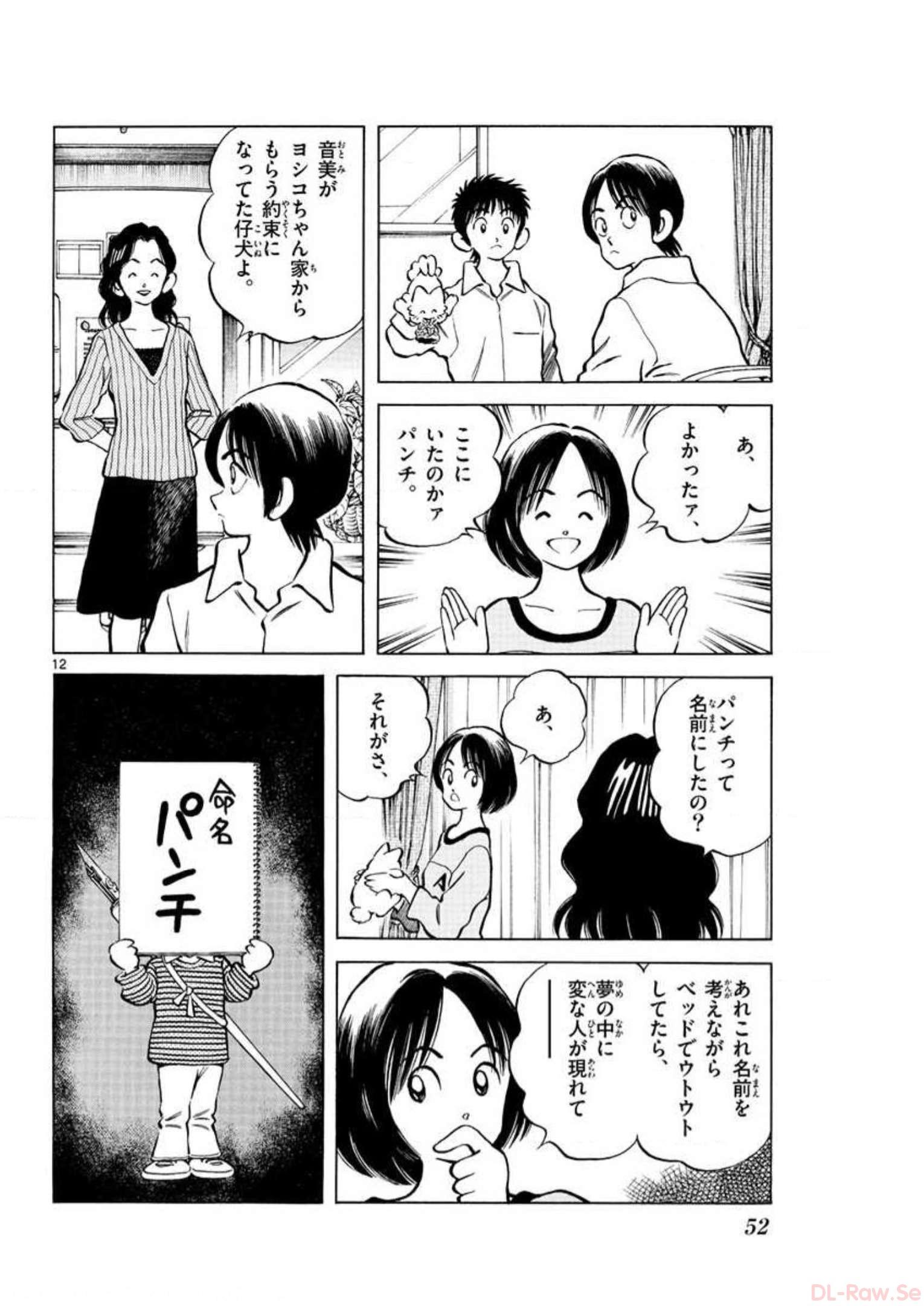 MIX - raw - 第2話 - https://jppp.mangajikan.cc/jppp/05020554/cvd0hyycoti.jpg