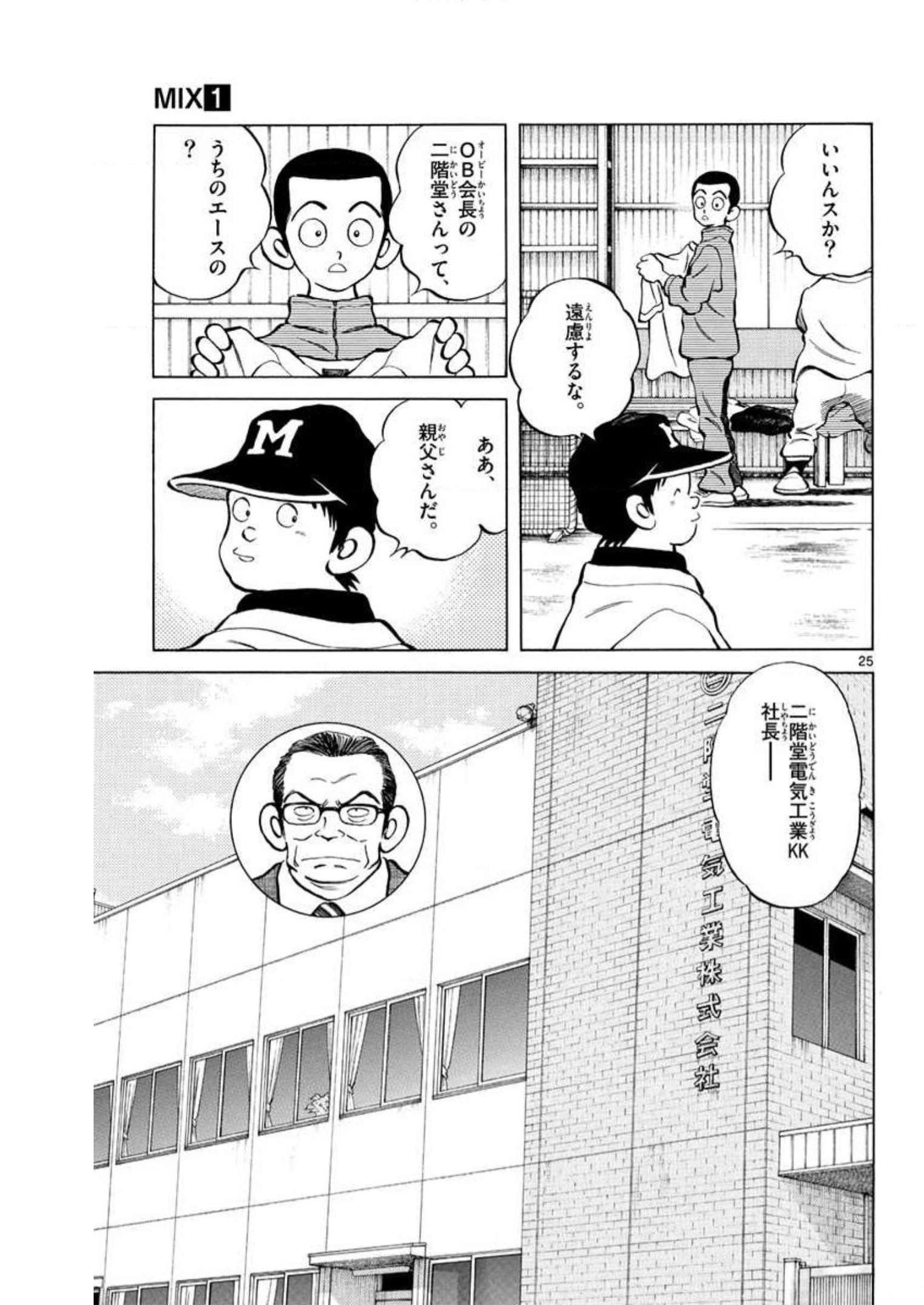 MIX - raw - 第2話 - https://jppp.mangajikan.cc/jppp/05020554/dmxllxblwb4.jpg