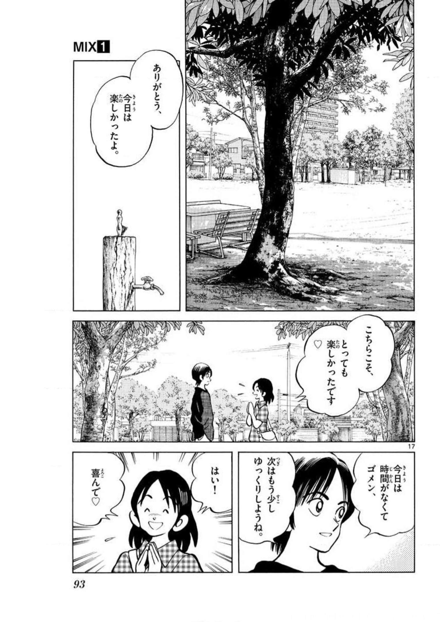 MIX - raw - 第3話 - https://jppp.mangajikan.cc/jppp/05020554/dngm3qlp1ws.jpg