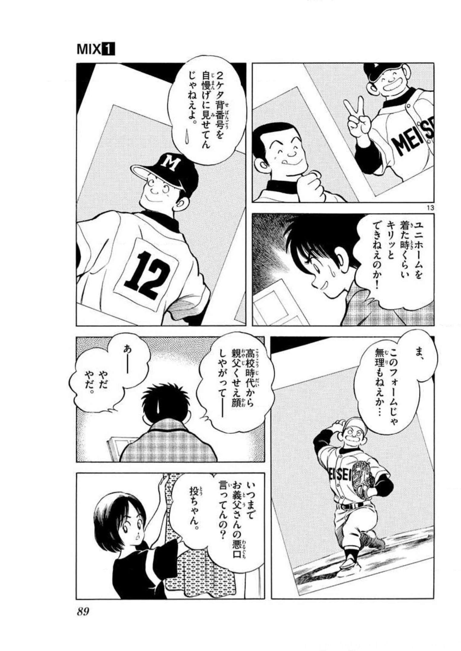 MIX - raw - 第3話 - https://jppp.mangajikan.cc/jppp/05020554/fw5jx4apska.jpg