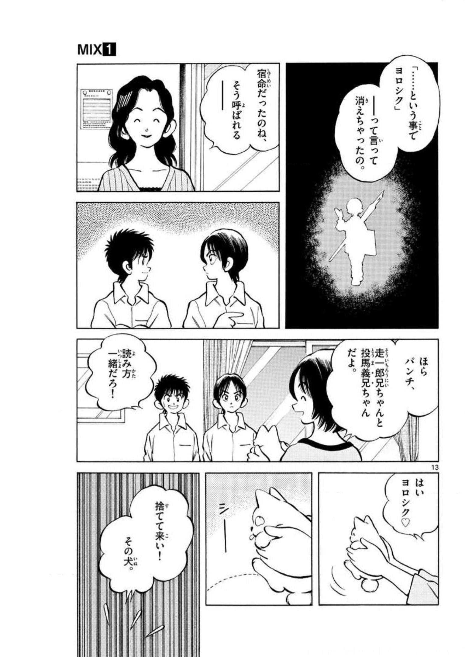 MIX - raw - 第2話 - https://jppp.mangajikan.cc/jppp/05020554/hexotfyy1ah.jpg