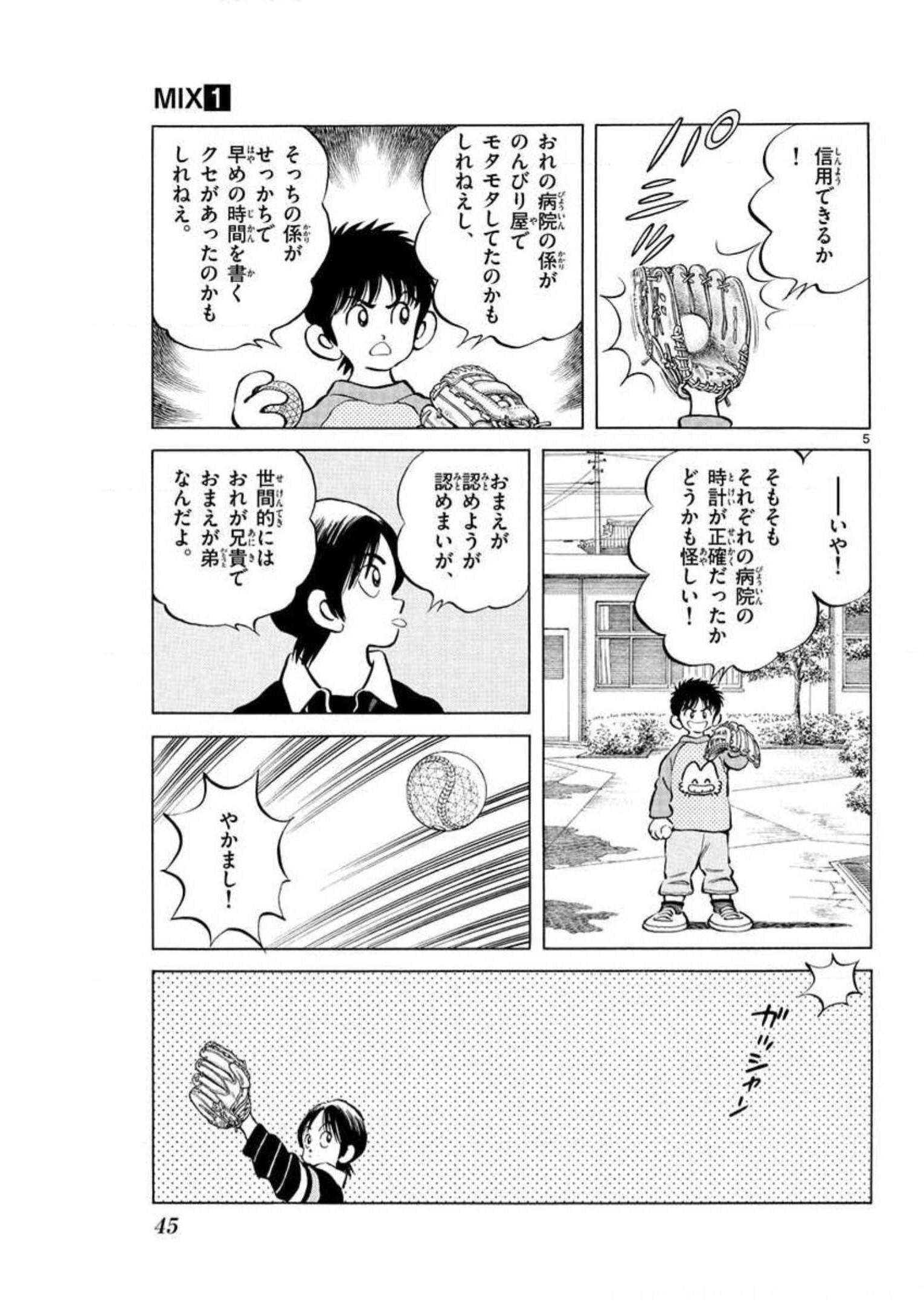 MIX - raw - 第2話 - https://jppp.mangajikan.cc/jppp/05020554/t1v5s02j2hu.jpg