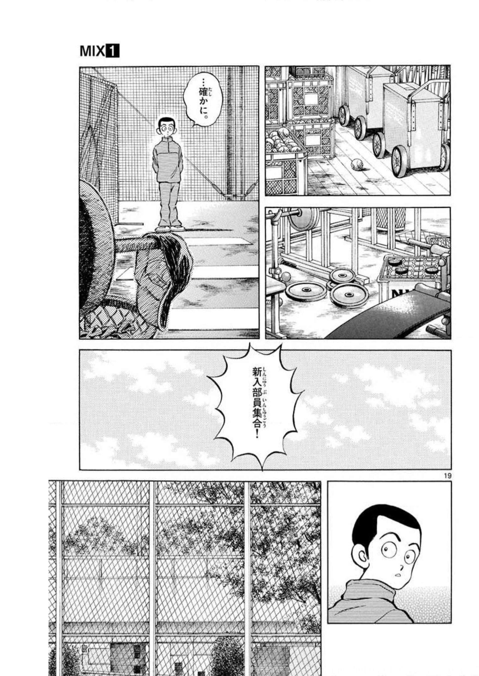 MIX - raw - 第2話 - https://jppp.mangajikan.cc/jppp/05020554/u1xelgbp5cn.jpg