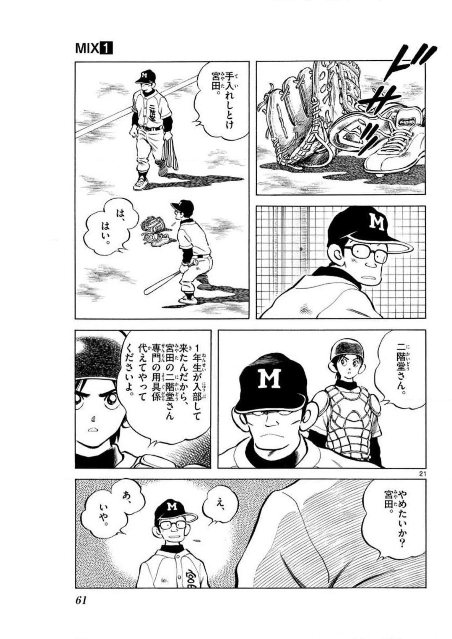 MIX - raw - 第2話 - https://jppp.mangajikan.cc/jppp/05020554/uz5piw0mdmt.jpg