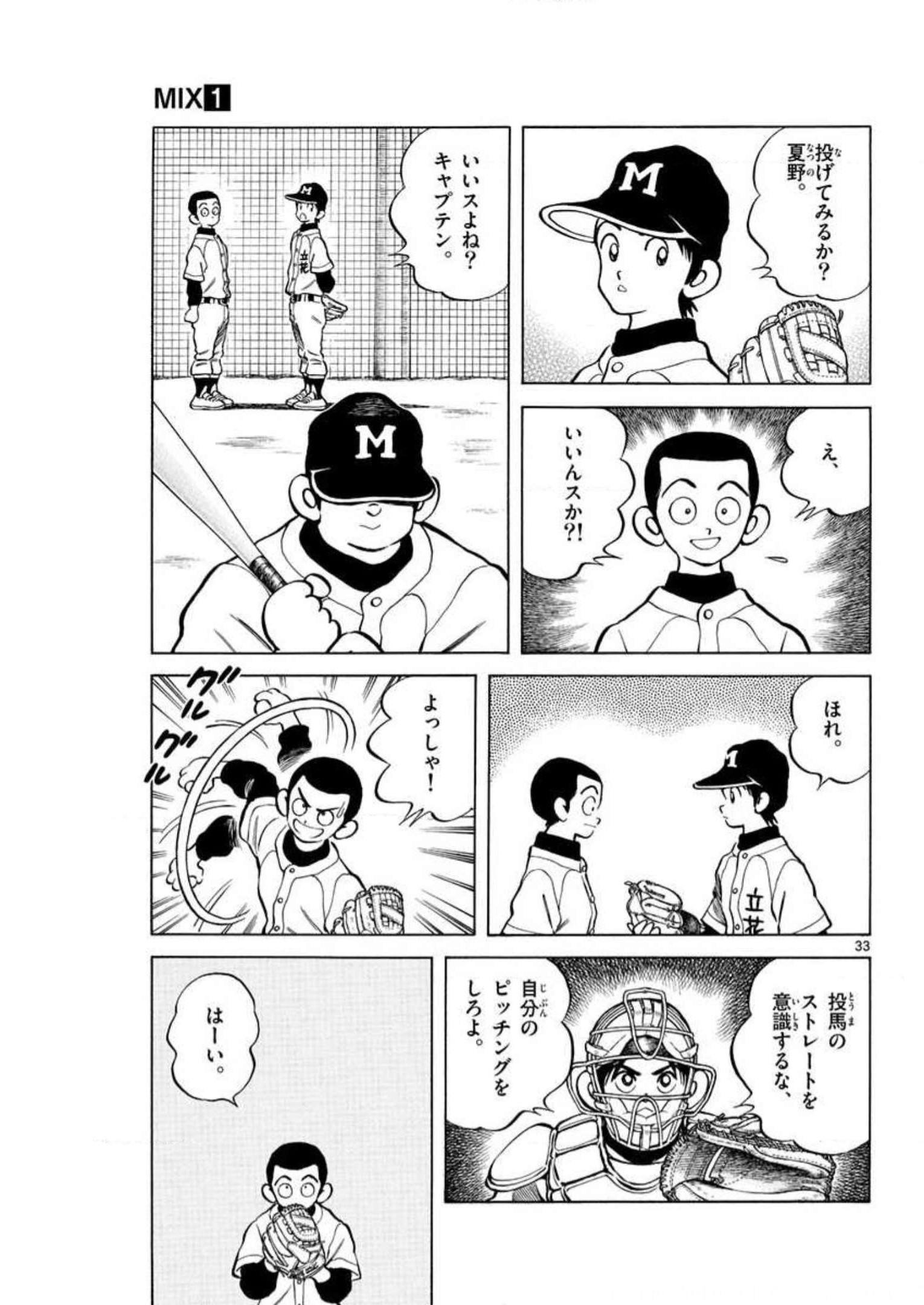 MIX - raw - 第2話 - https://jppp.mangajikan.cc/jppp/05020554/vdvtrzijffx.jpg