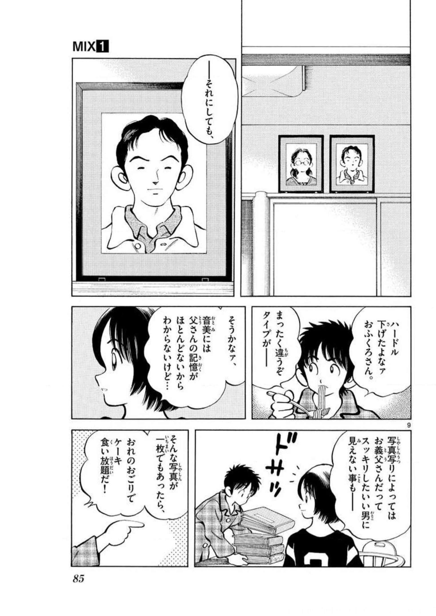 MIX - raw - 第3話 - https://jppp.mangajikan.cc/jppp/05020554/vlobu4pd0g4.jpg