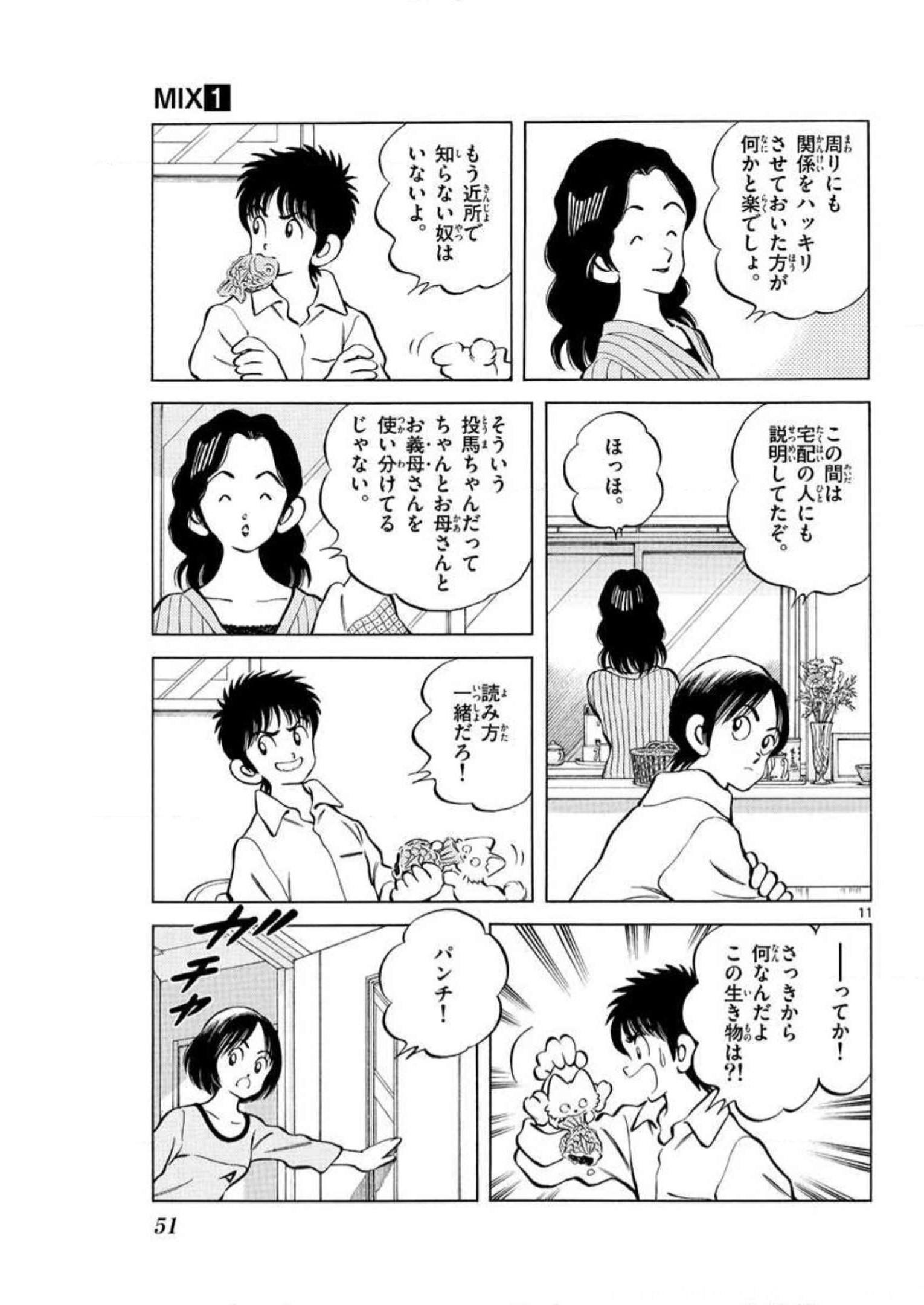 MIX - raw - 第2話 - https://jppp.mangajikan.cc/jppp/05020554/wspfyxvoko3.jpg
