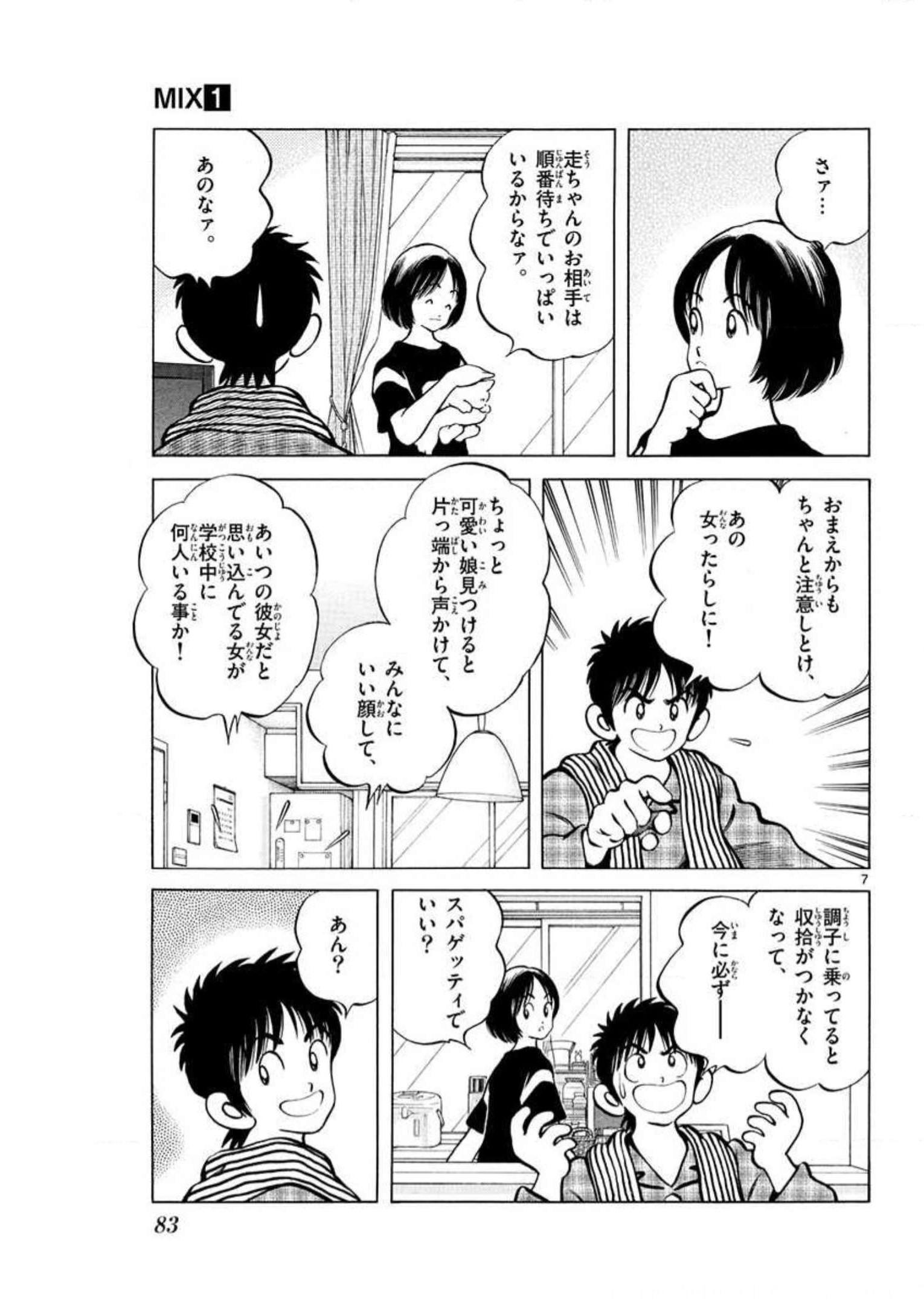 MIX - raw - 第3話 - https://jppp.mangajikan.cc/jppp/05020554/z11bwhxjoij.jpg
