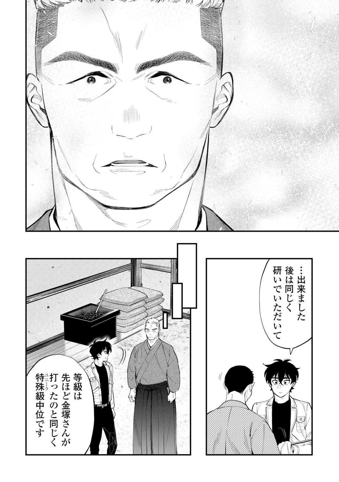 THE NEW GATE ザ・ニュー・ゲート 第112話 - Page 12