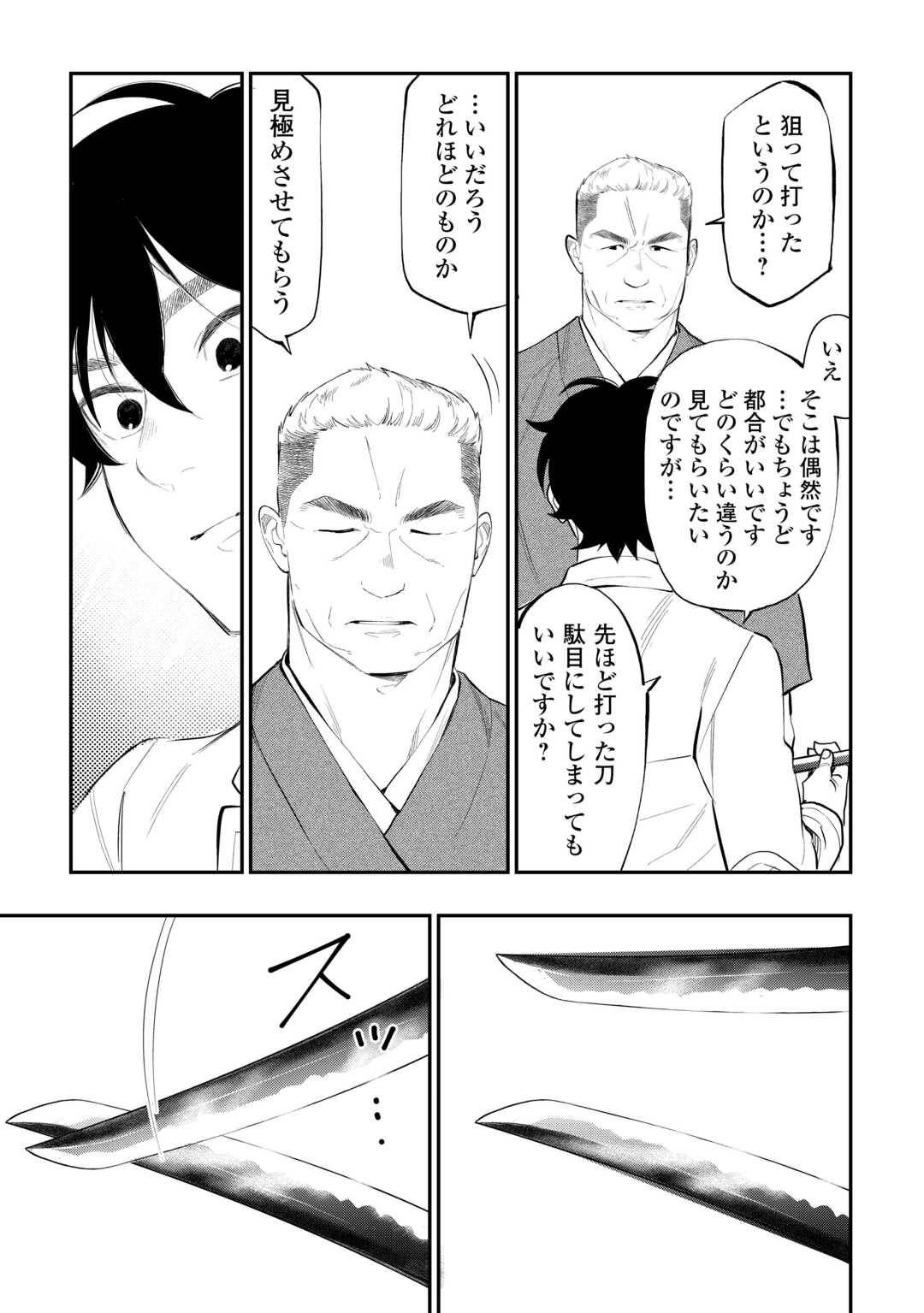 THE NEW GATE ザ・ニュー・ゲート 第112話 - Page 13