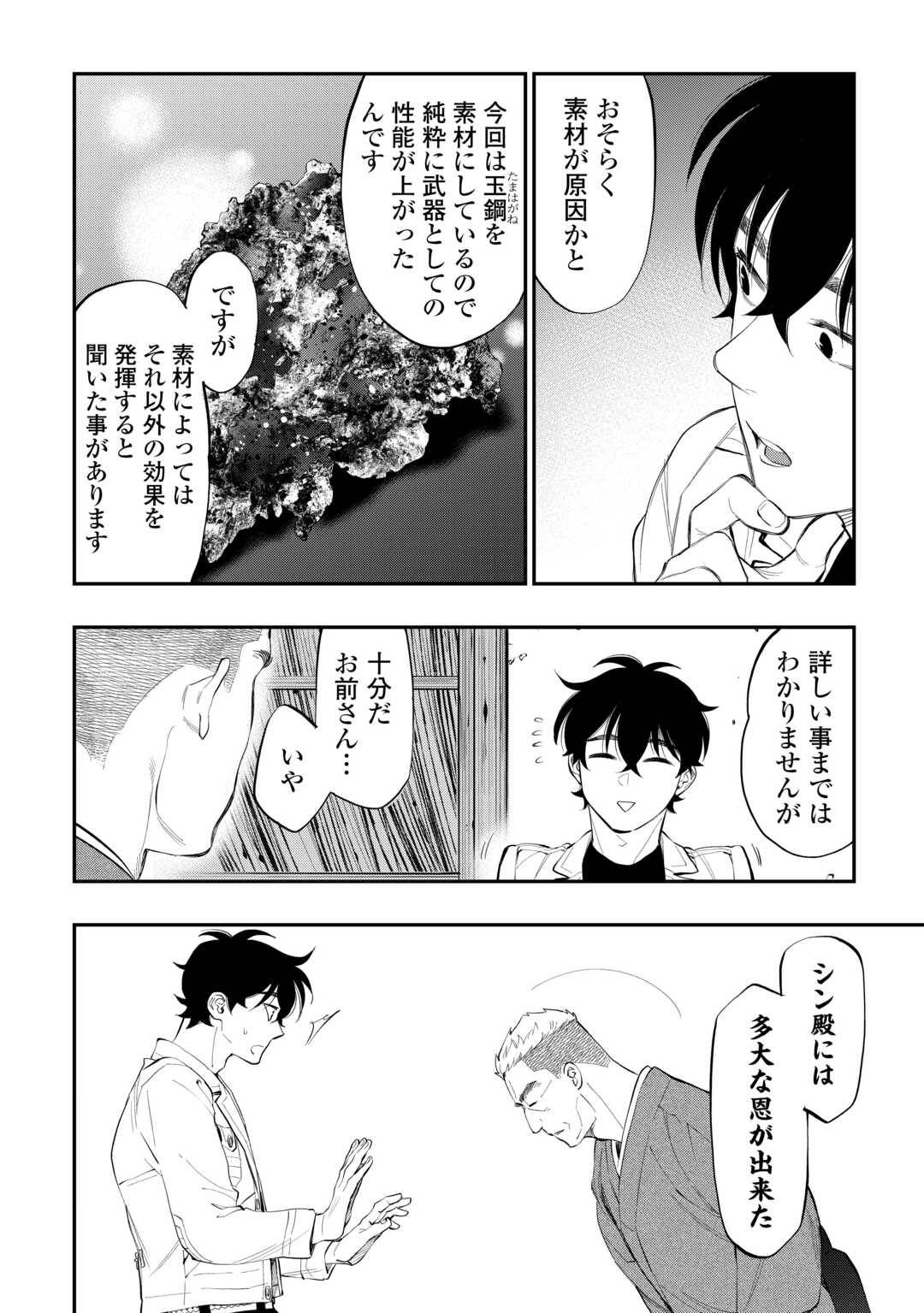 THE NEW GATE ザ・ニュー・ゲート 第112話 - Page 16