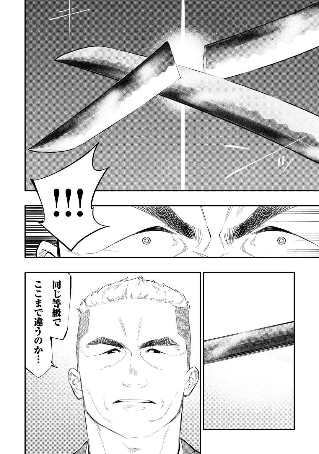THE NEW GATE ザ・ニュー・ゲート 第112話 - Page 14