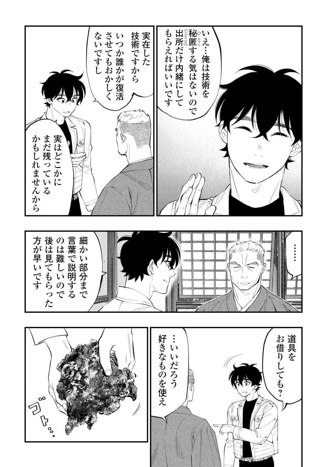 THE NEW GATE ザ・ニュー・ゲート 第112話 - Page 9