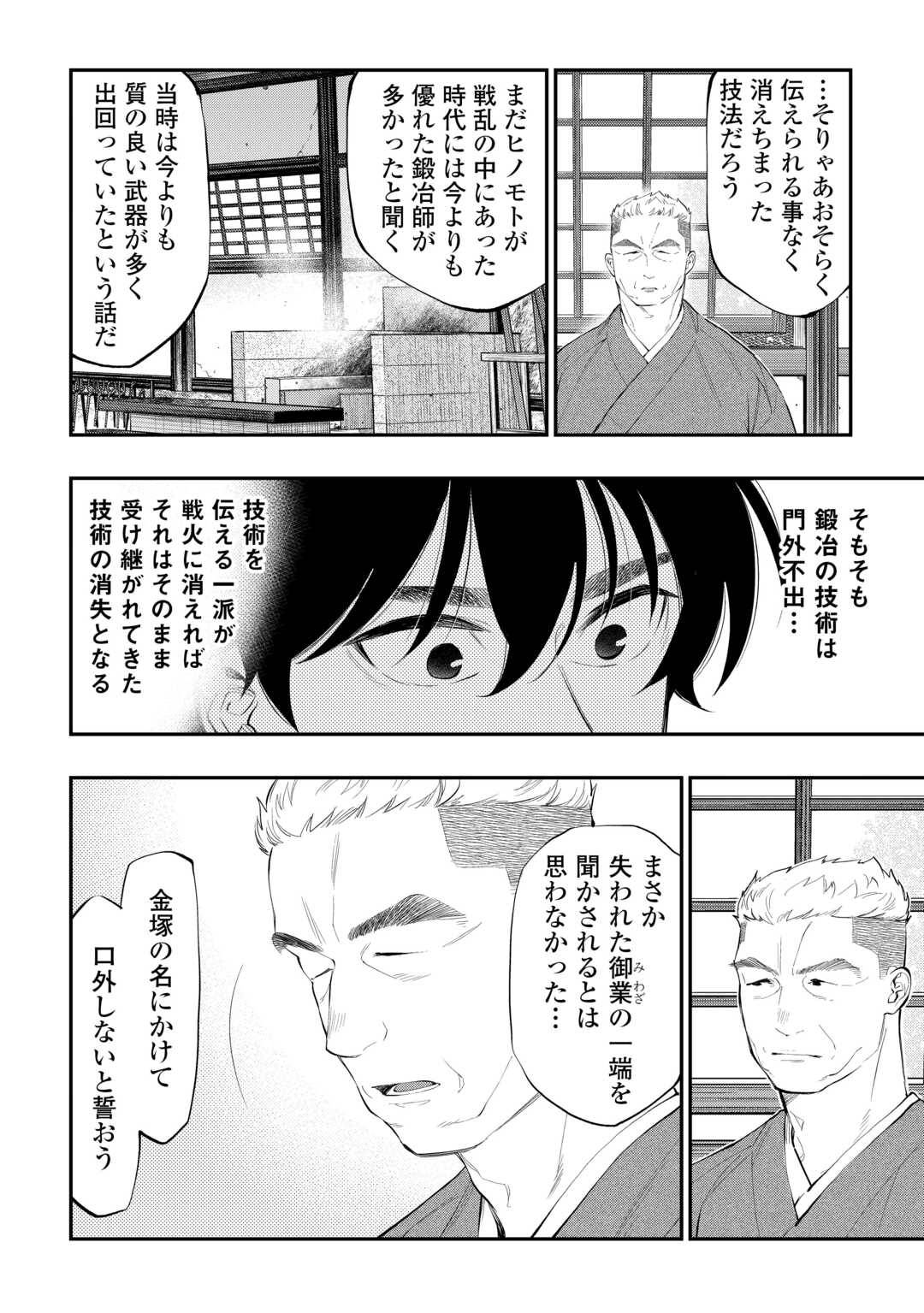 THE NEW GATE ザ・ニュー・ゲート 第112話 - Page 8
