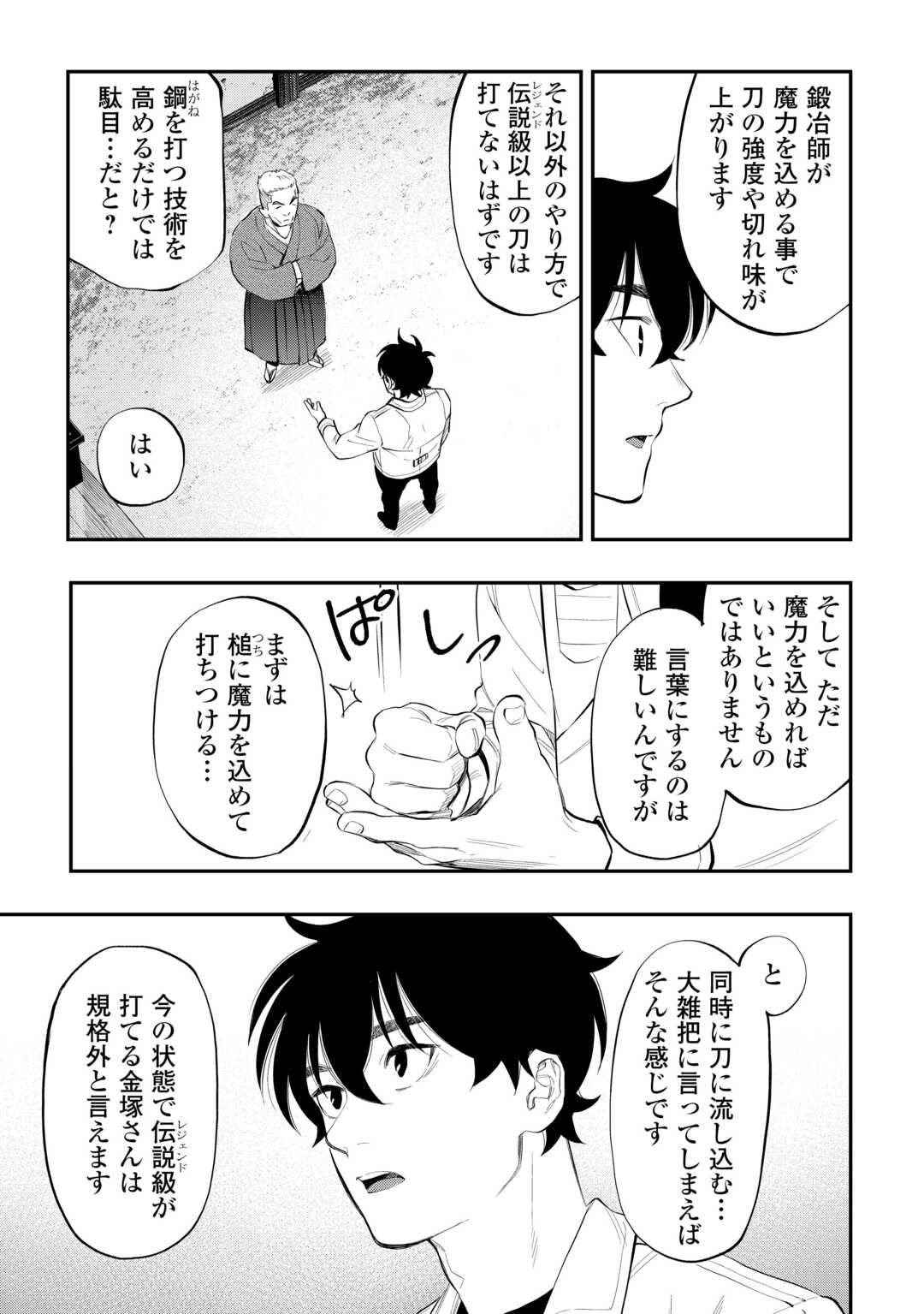 THE NEW GATE ザ・ニュー・ゲート 第112話 - Page 7