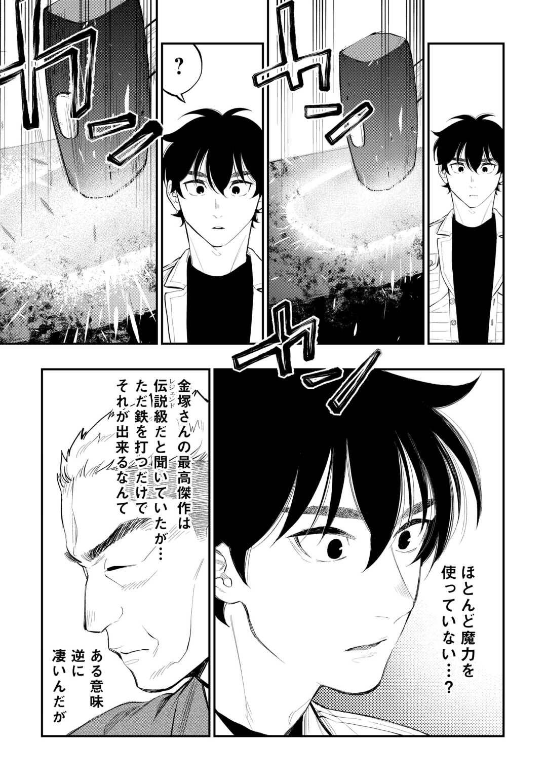 THE NEW GATE ザ・ニュー・ゲート 第112話 - Page 3