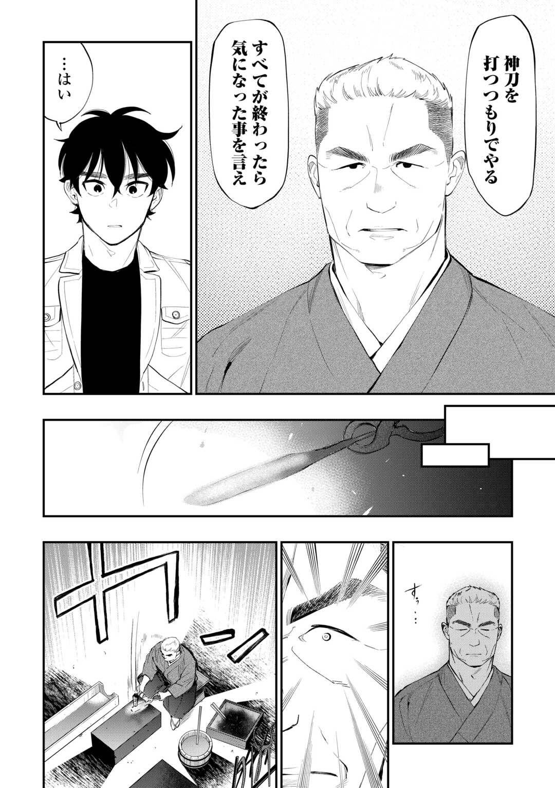 THE NEW GATE ザ・ニュー・ゲート 第112話 - Page 2