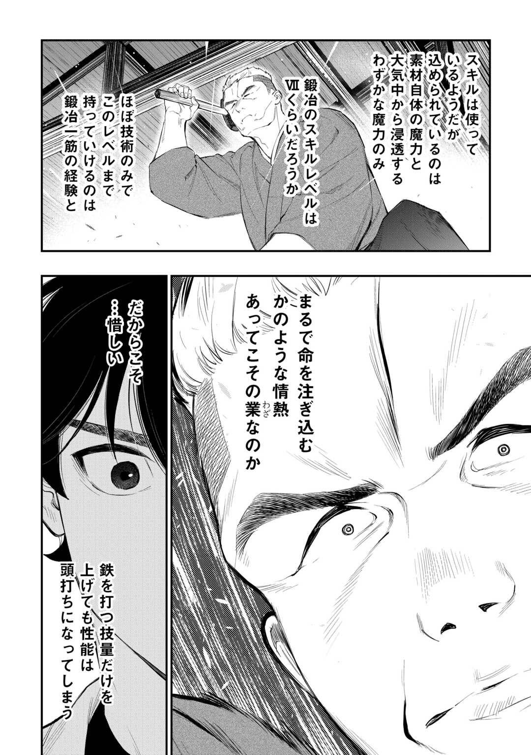 THE NEW GATE ザ・ニュー・ゲート 第112話 - Page 4