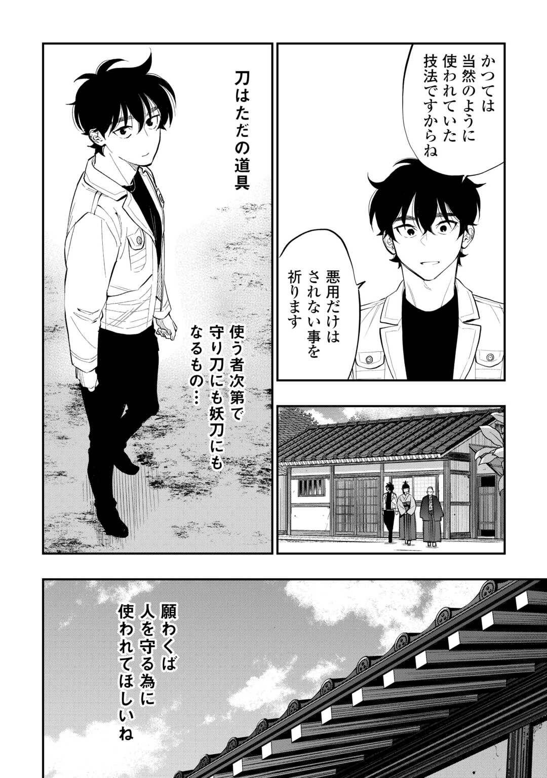 THE NEW GATE ザ・ニュー・ゲート 第112話 - Page 18