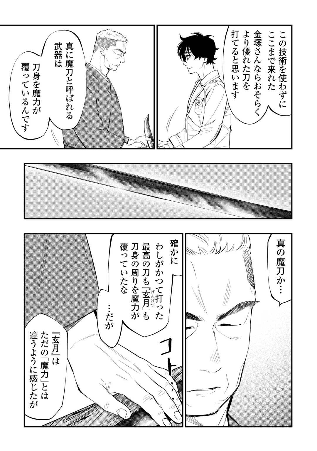 THE NEW GATE ザ・ニュー・ゲート 第112話 - Page 15