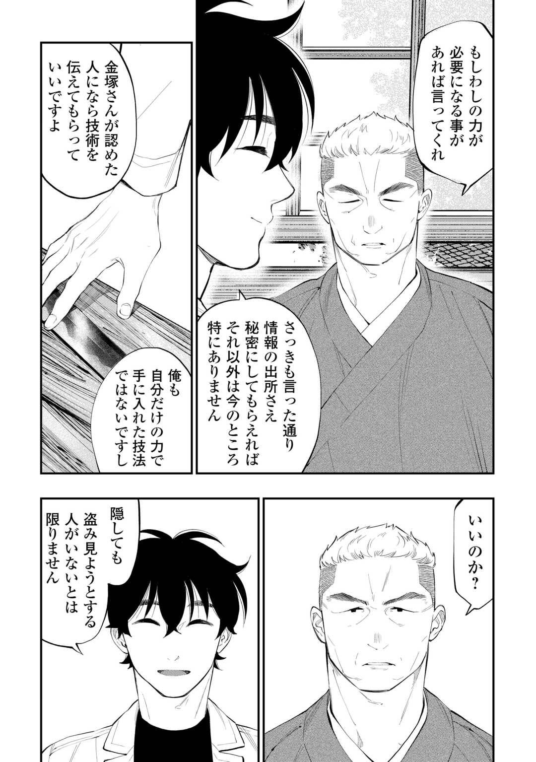 THE NEW GATE ザ・ニュー・ゲート 第112話 - Page 17